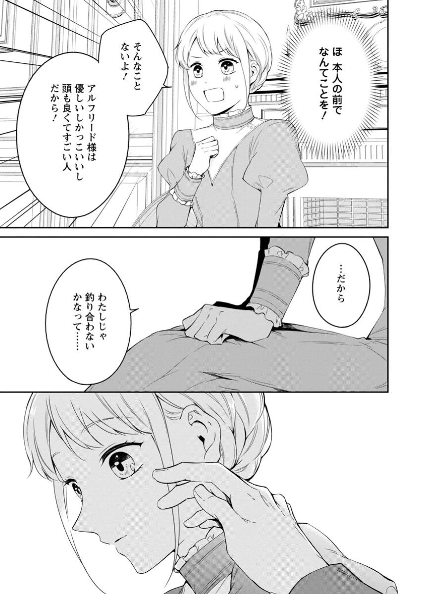 婚約破棄されたのでお掃除メイドになったら笑わない貴公子様に溺愛されました 第10.3話 - 3