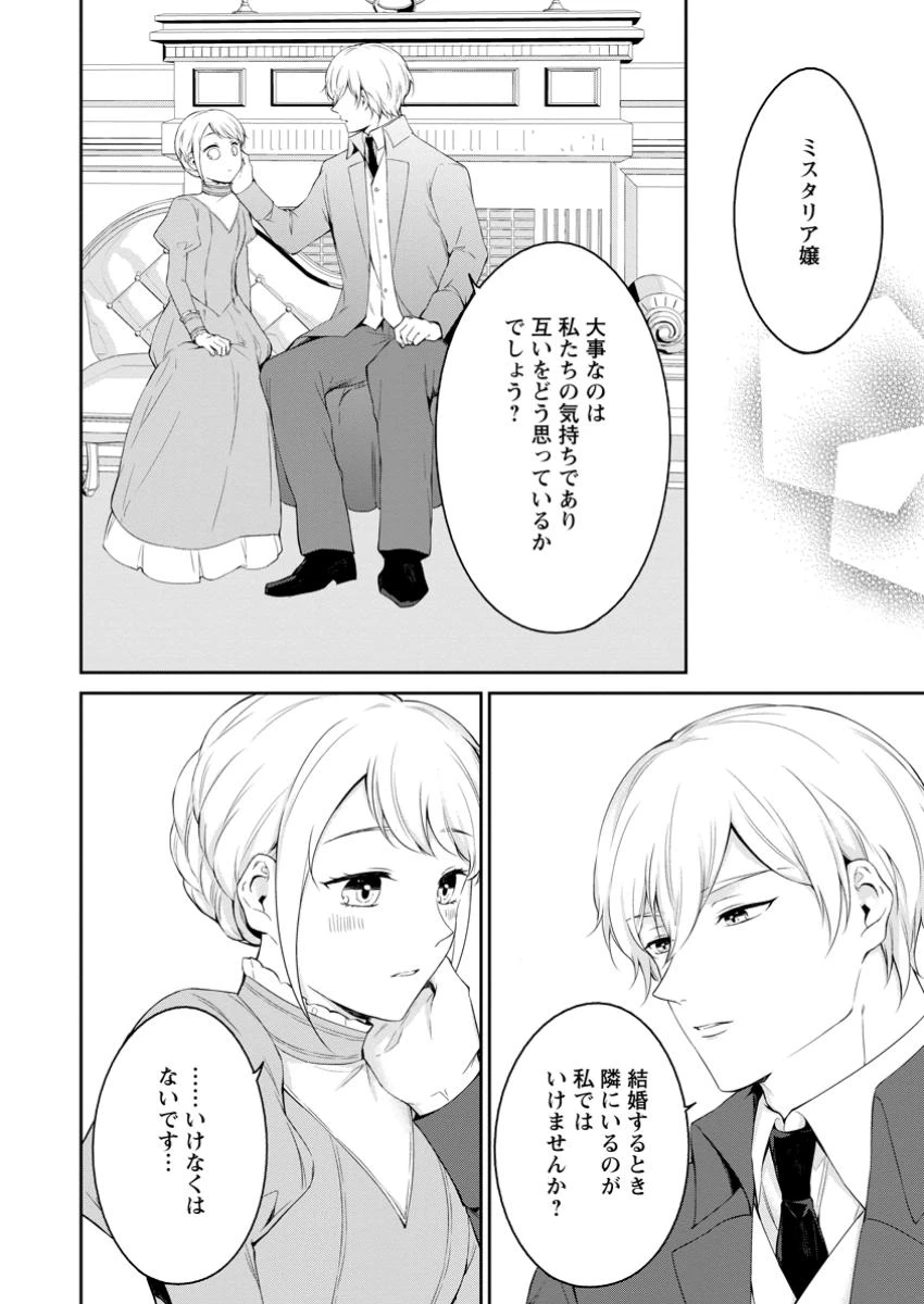 婚約破棄されたのでお掃除メイドになったら笑わない貴公子様に溺愛されました 第10.3話 - 4