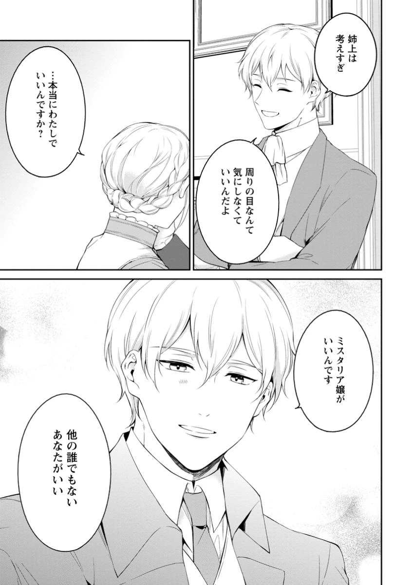 婚約破棄されたのでお掃除メイドになったら笑わない貴公子様に溺愛されました 第10.3話 - 5