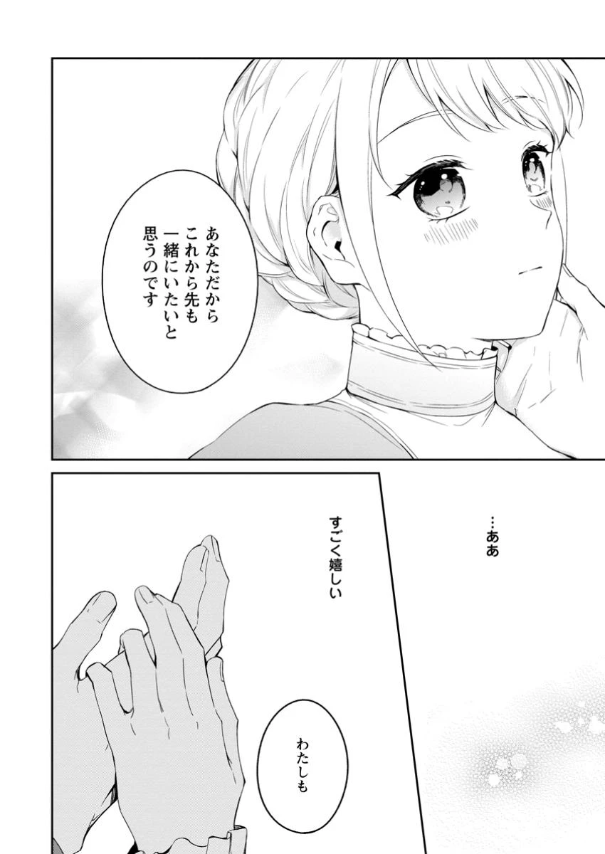 婚約破棄されたのでお掃除メイドになったら笑わない貴公子様に溺愛されました 第10.3話 - 6