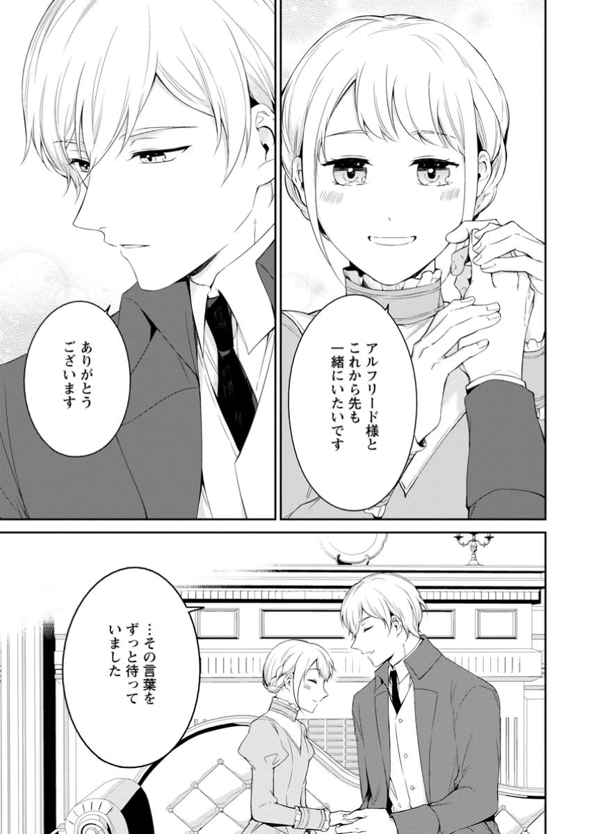 婚約破棄されたのでお掃除メイドになったら笑わない貴公子様に溺愛されました 第10.3話 - 7