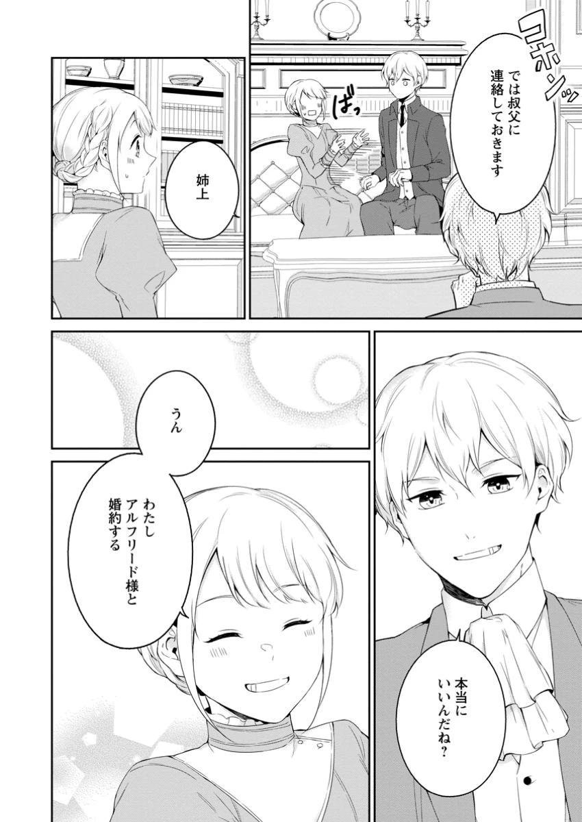 婚約破棄されたのでお掃除メイドになったら笑わない貴公子様に溺愛されました 第10.3話 - 8