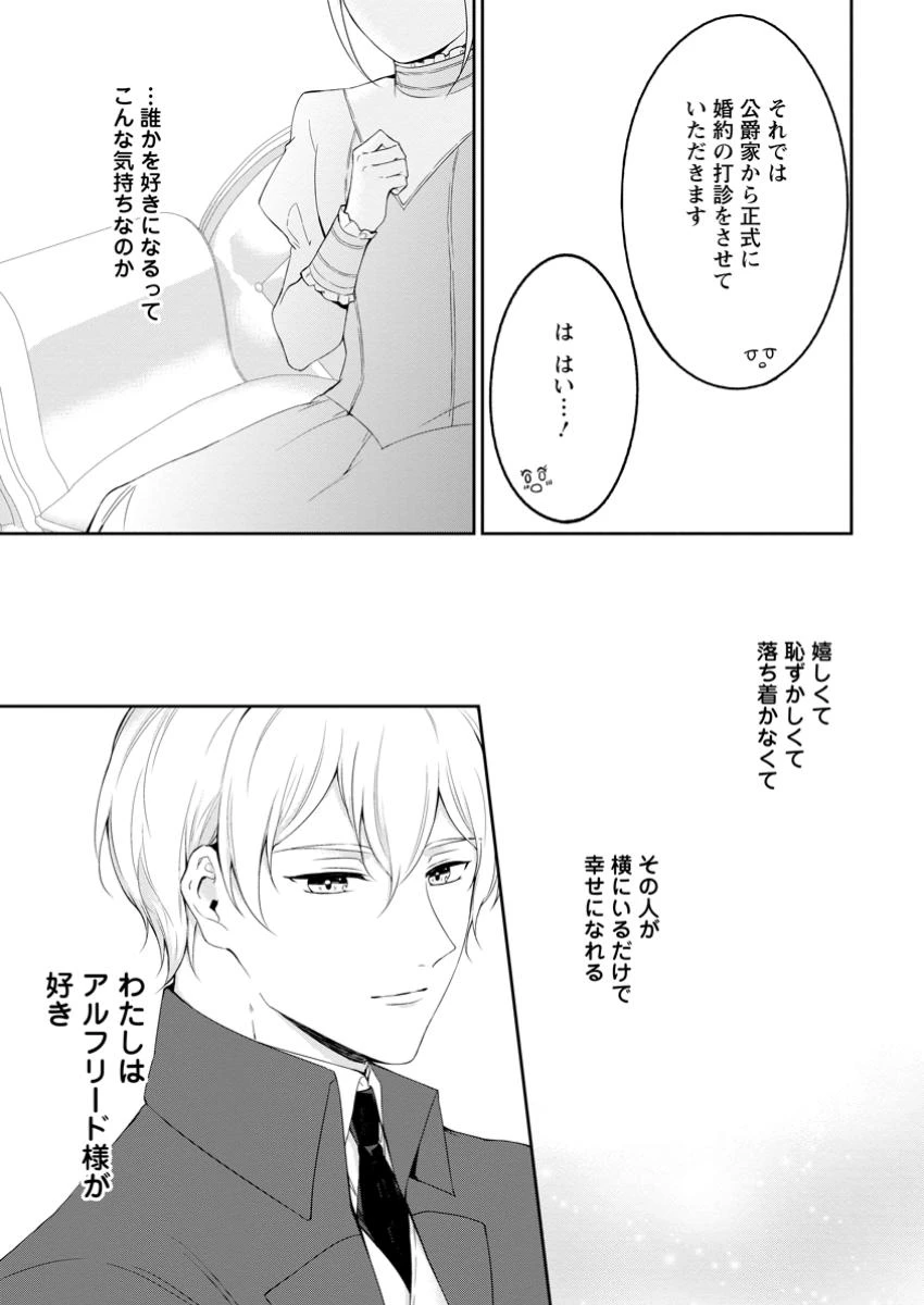 婚約破棄されたのでお掃除メイドになったら笑わない貴公子様に溺愛されました 第10.3話 - 9
