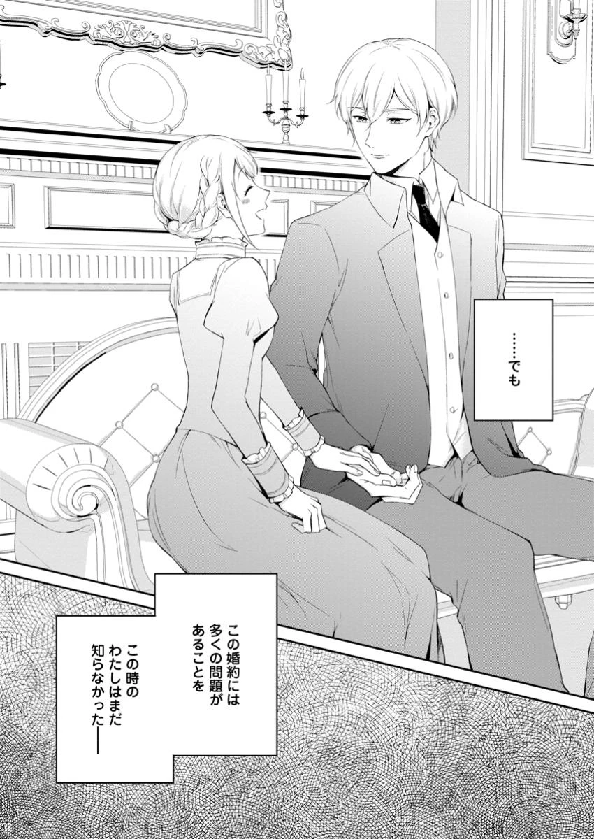 婚約破棄されたのでお掃除メイドになったら笑わない貴公子様に溺愛されました 第10.3話 - 10