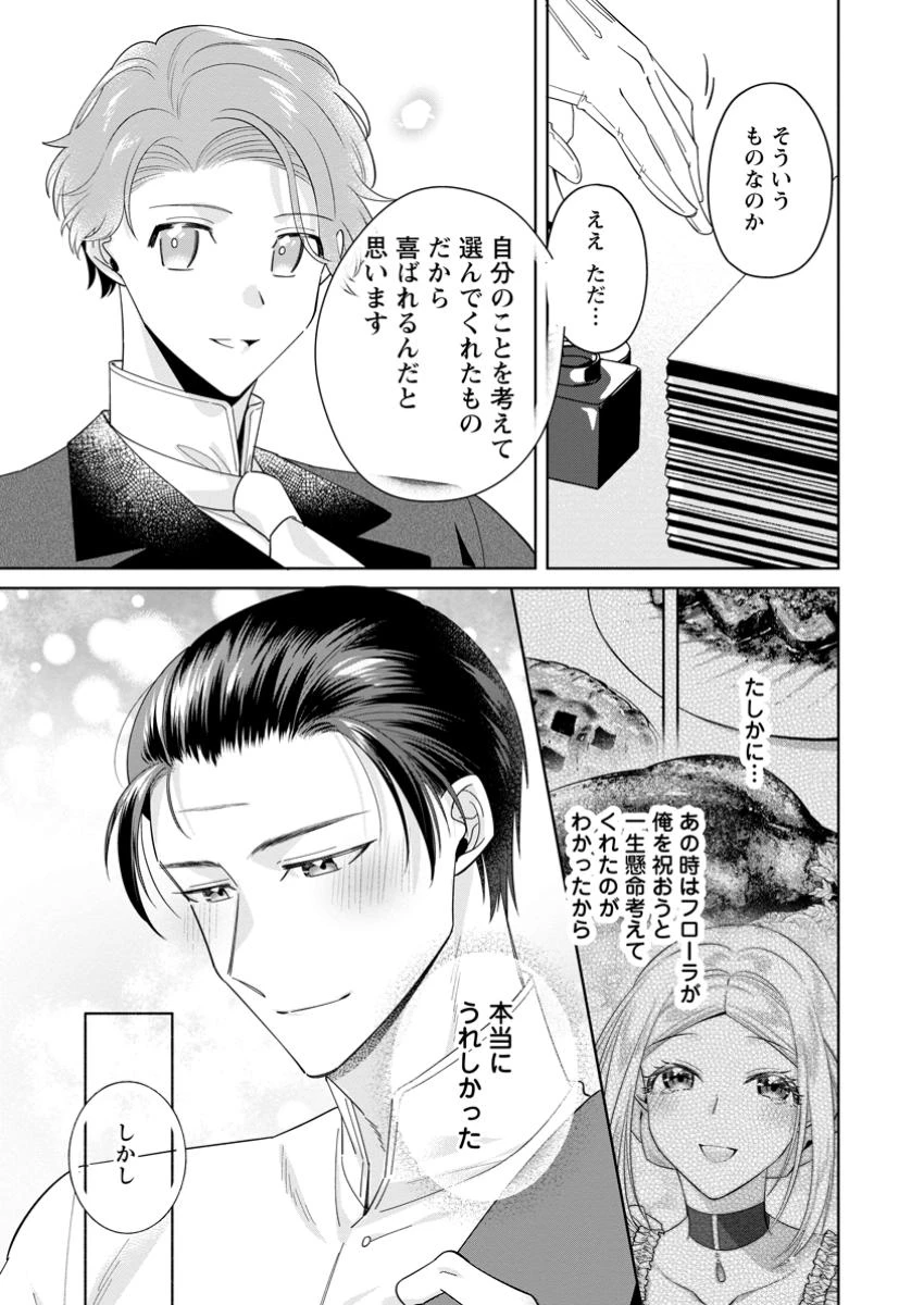 ポジティブ令嬢フローラの幸せな契約結婚 ポジティブれいじょうフローラのしあわせなけいやくけっこん 第12.2話 - 1