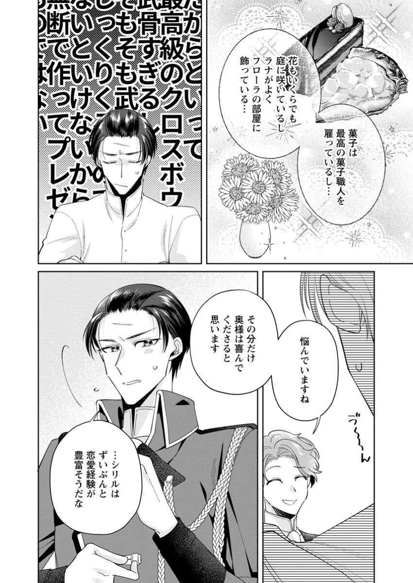 ポジティブ令嬢フローラの幸せな契約結婚 ポジティブれいじょうフローラのしあわせなけいやくけっこん 第12.2話 - 2