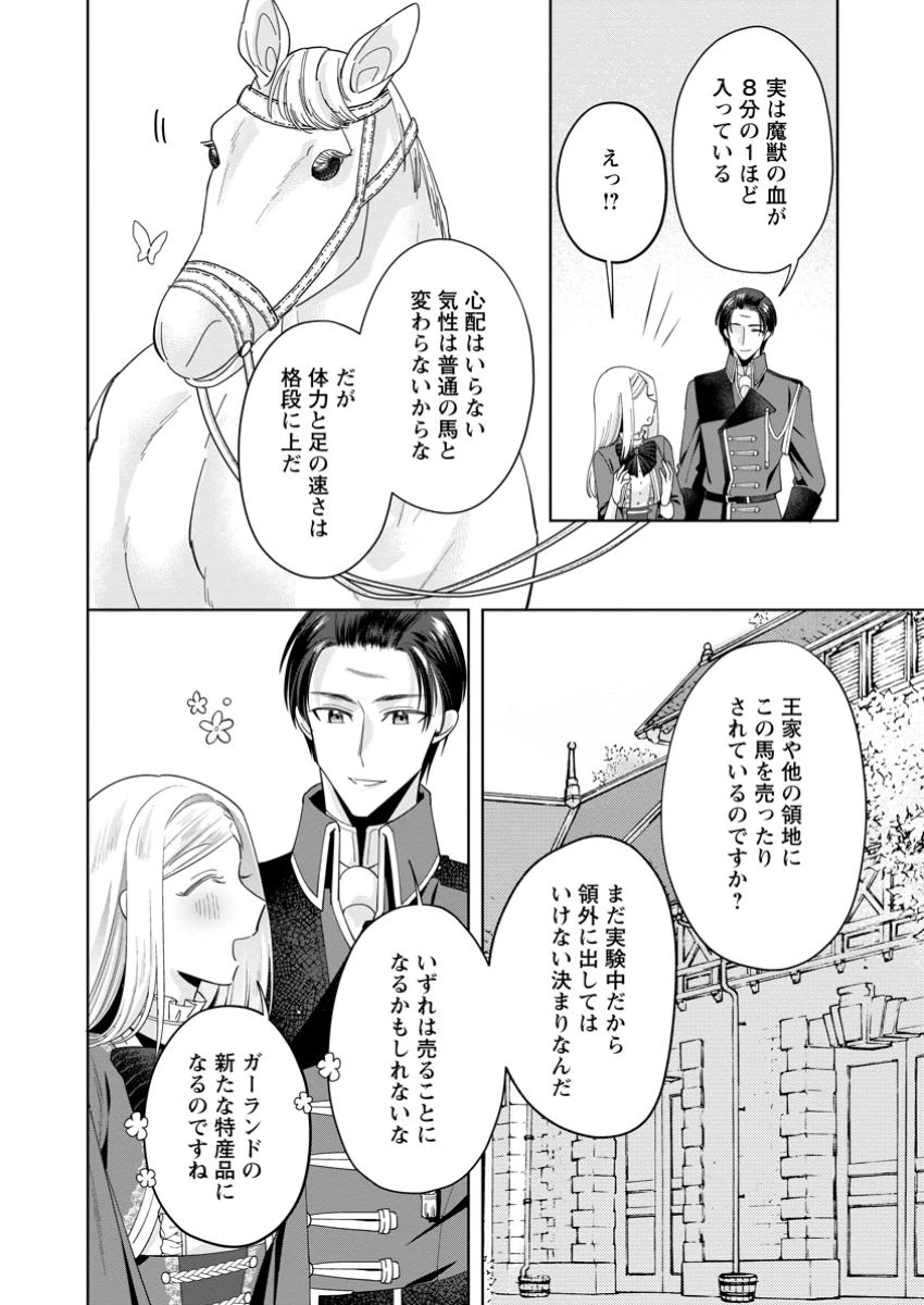 ポジティブ令嬢フローラの幸せな契約結婚 ポジティブれいじょうフローラのしあわせなけいやくけっこん 第12.2話 - 4