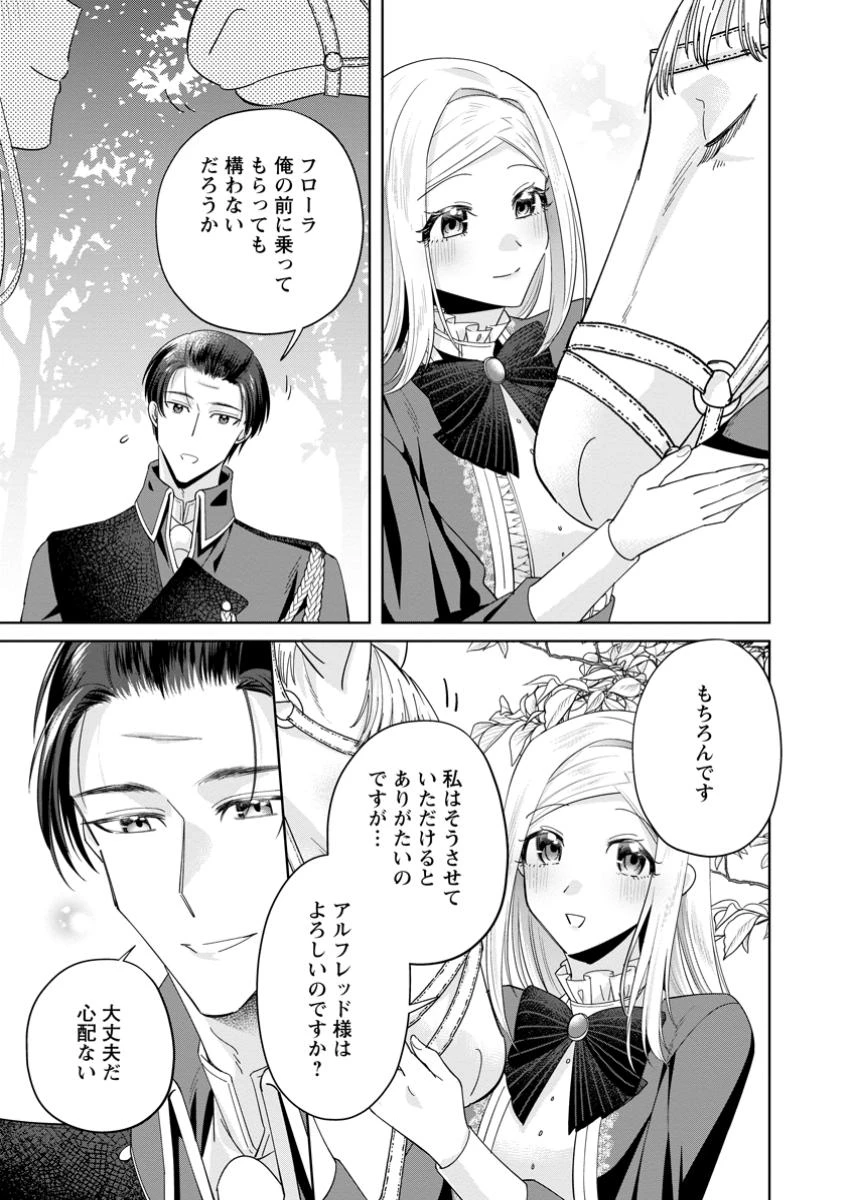 ポジティブ令嬢フローラの幸せな契約結婚 ポジティブれいじょうフローラのしあわせなけいやくけっこん 第12.2話 - 5