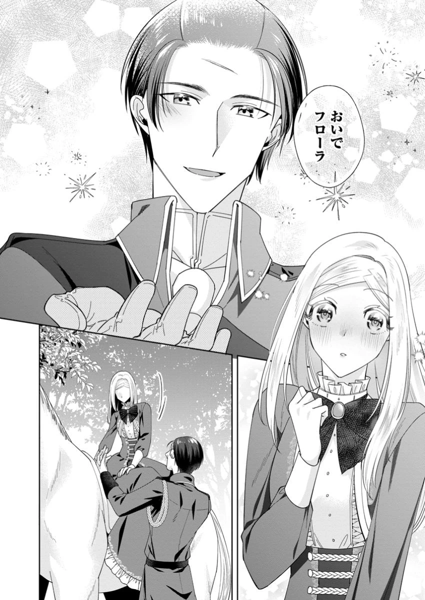 ポジティブ令嬢フローラの幸せな契約結婚 ポジティブれいじょうフローラのしあわせなけいやくけっこん 第12.2話 - 6