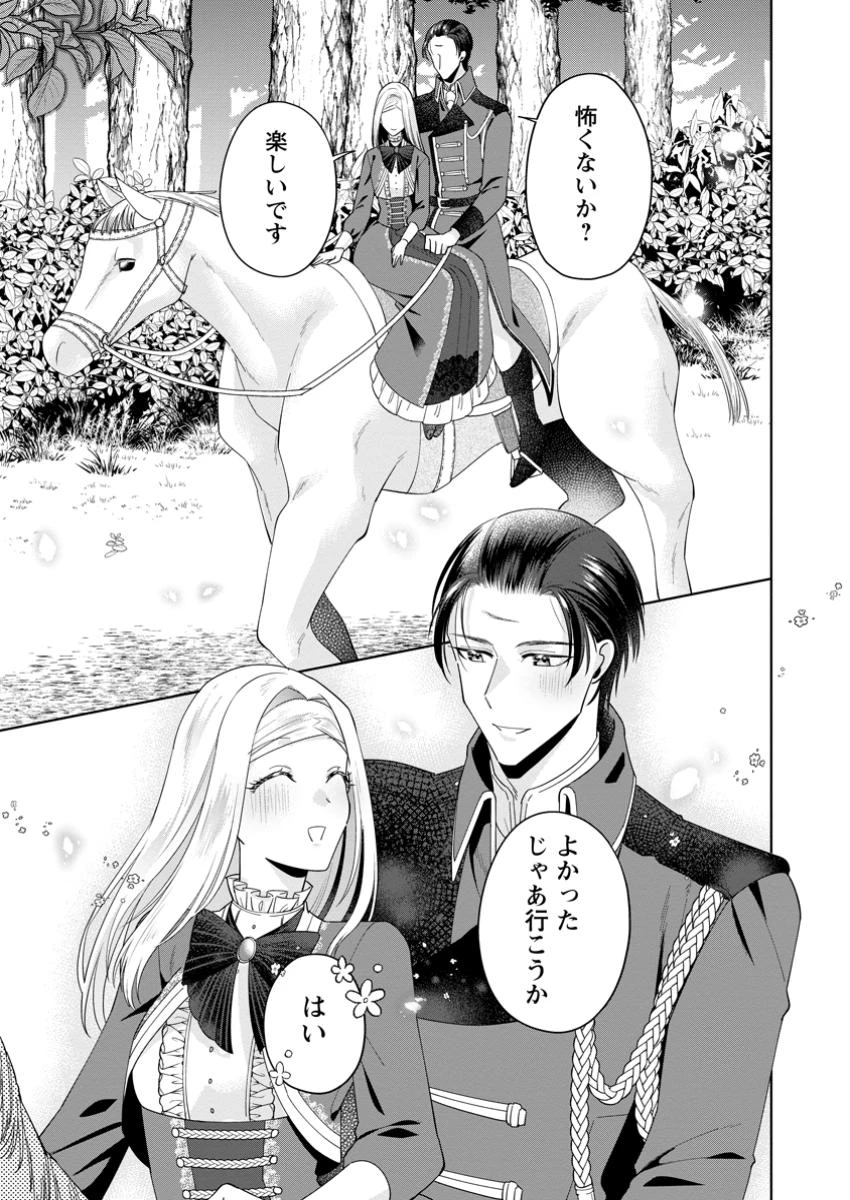 ポジティブ令嬢フローラの幸せな契約結婚 ポジティブれいじょうフローラのしあわせなけいやくけっこん 第12.2話 - 7