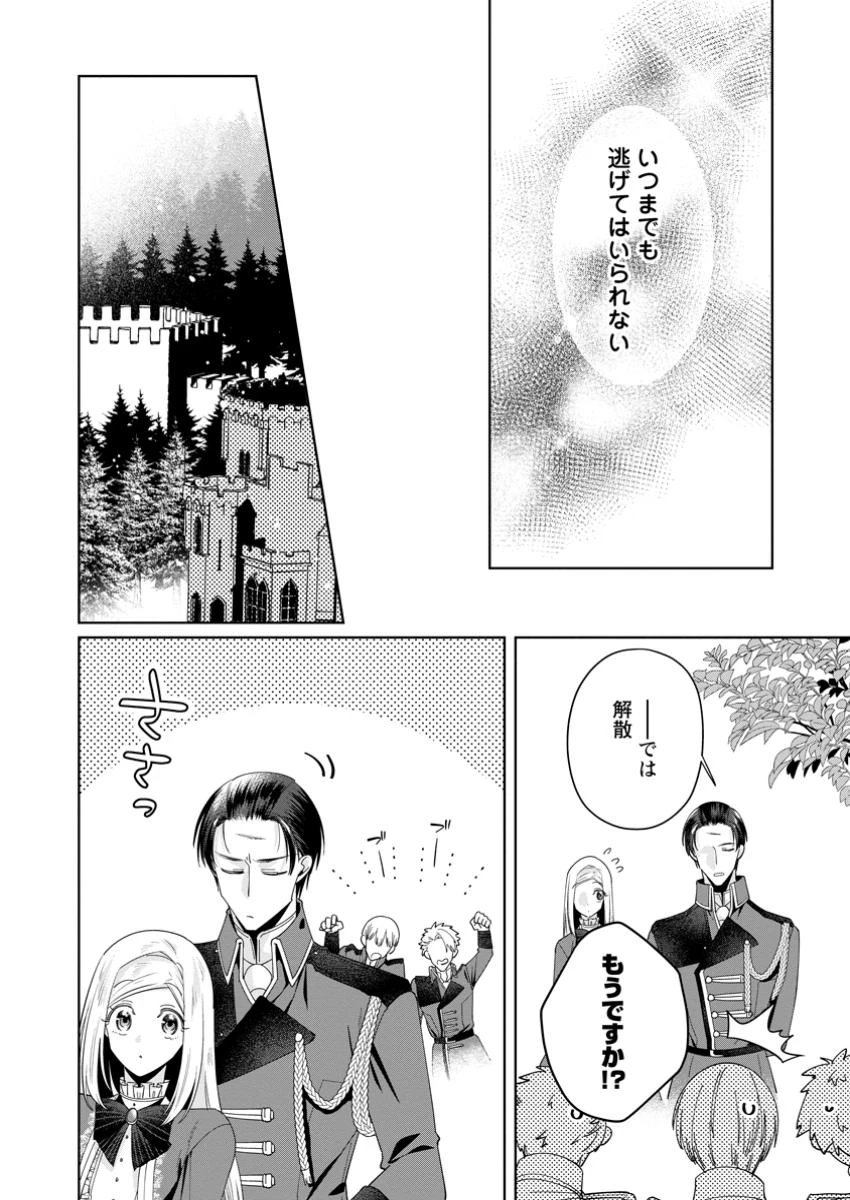 ポジティブ令嬢フローラの幸せな契約結婚 ポジティブれいじょうフローラのしあわせなけいやくけっこん 第12.2話 - 10