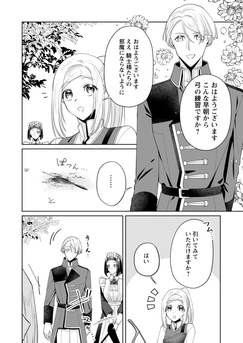 ポジティブ令嬢フローラの幸せな契約結婚 ポジティブれいじょうフローラのしあわせなけいやくけっこん 第12.1話 - 2