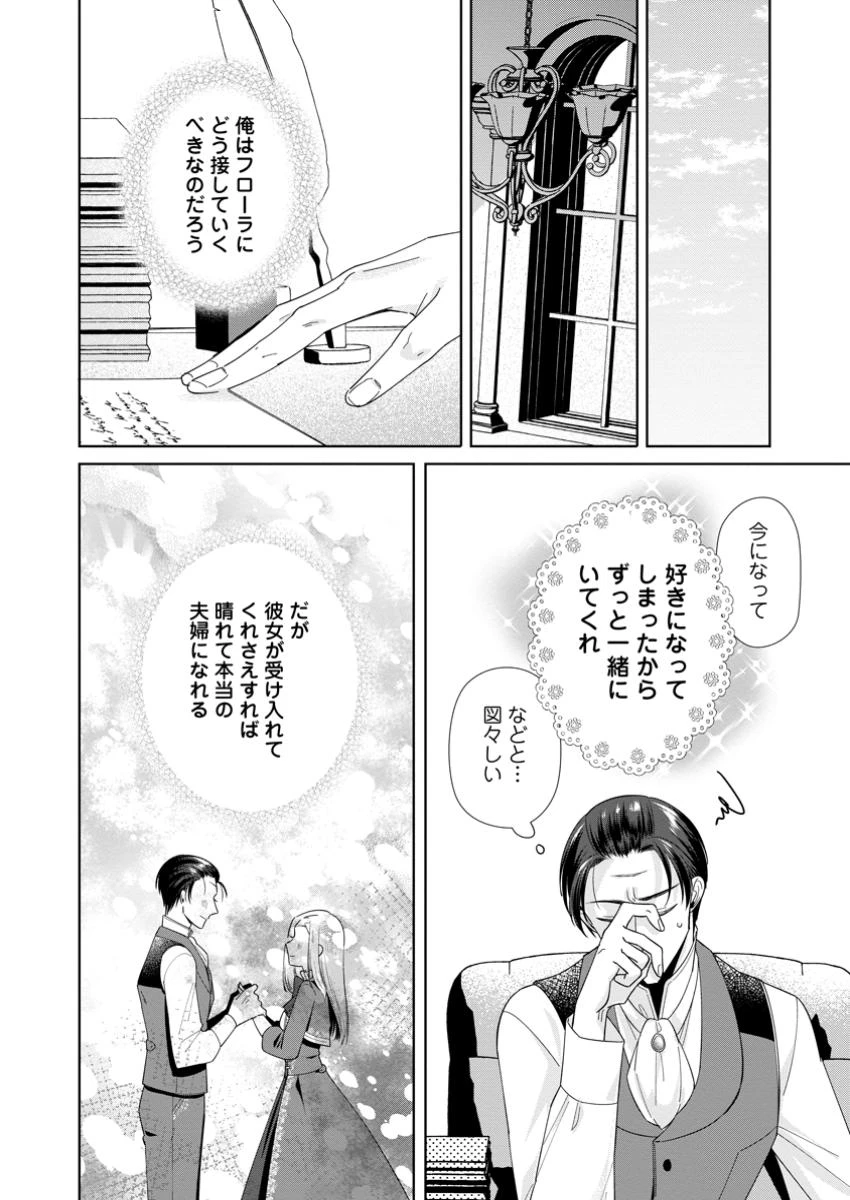 ポジティブ令嬢フローラの幸せな契約結婚 ポジティブれいじょうフローラのしあわせなけいやくけっこん 第12.1話 - 6