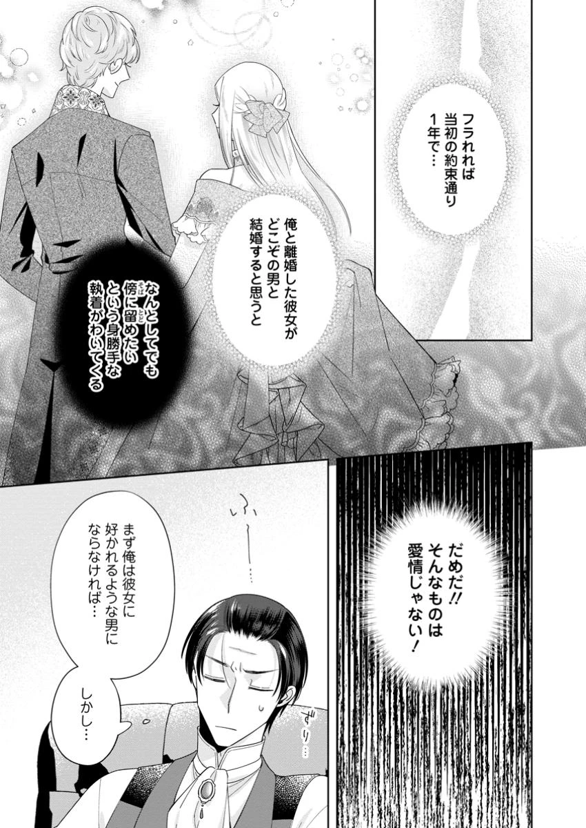 ポジティブ令嬢フローラの幸せな契約結婚 ポジティブれいじょうフローラのしあわせなけいやくけっこん 第12.1話 - 7