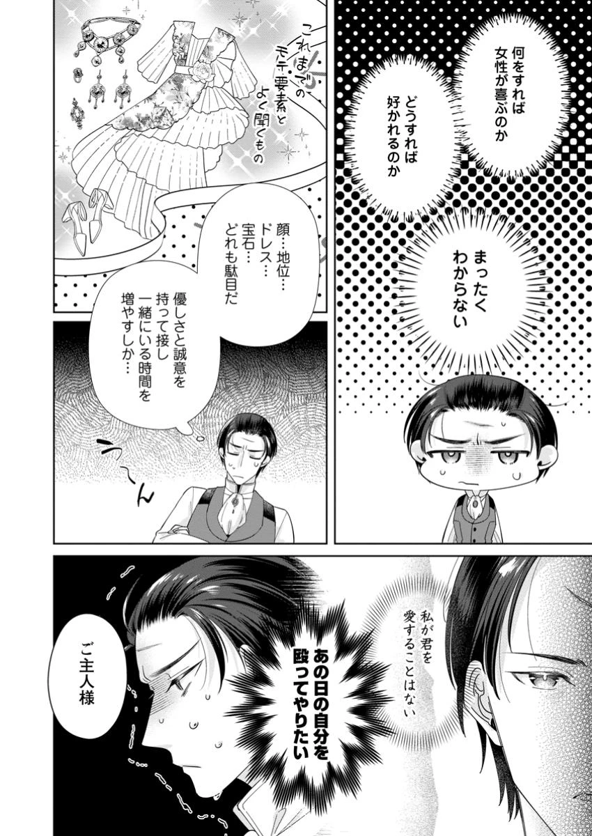 ポジティブ令嬢フローラの幸せな契約結婚 ポジティブれいじょうフローラのしあわせなけいやくけっこん 第12.1話 - 8