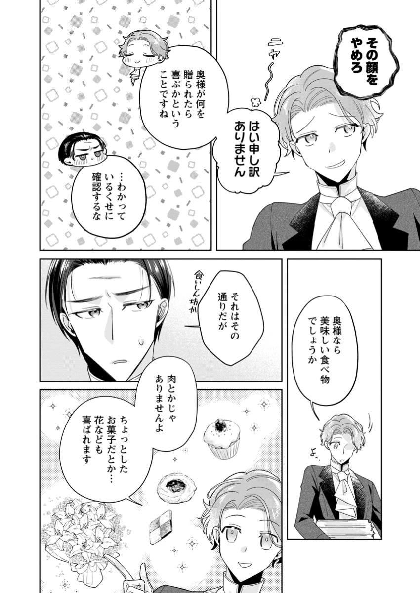 ポジティブ令嬢フローラの幸せな契約結婚 ポジティブれいじょうフローラのしあわせなけいやくけっこん 第12.1話 - 10