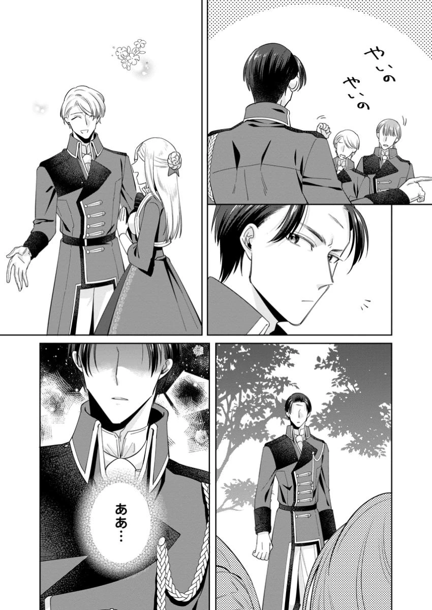 ポジティブ令嬢フローラの幸せな契約結婚 ポジティブれいじょうフローラのしあわせなけいやくけっこん 第11.3話 - 1