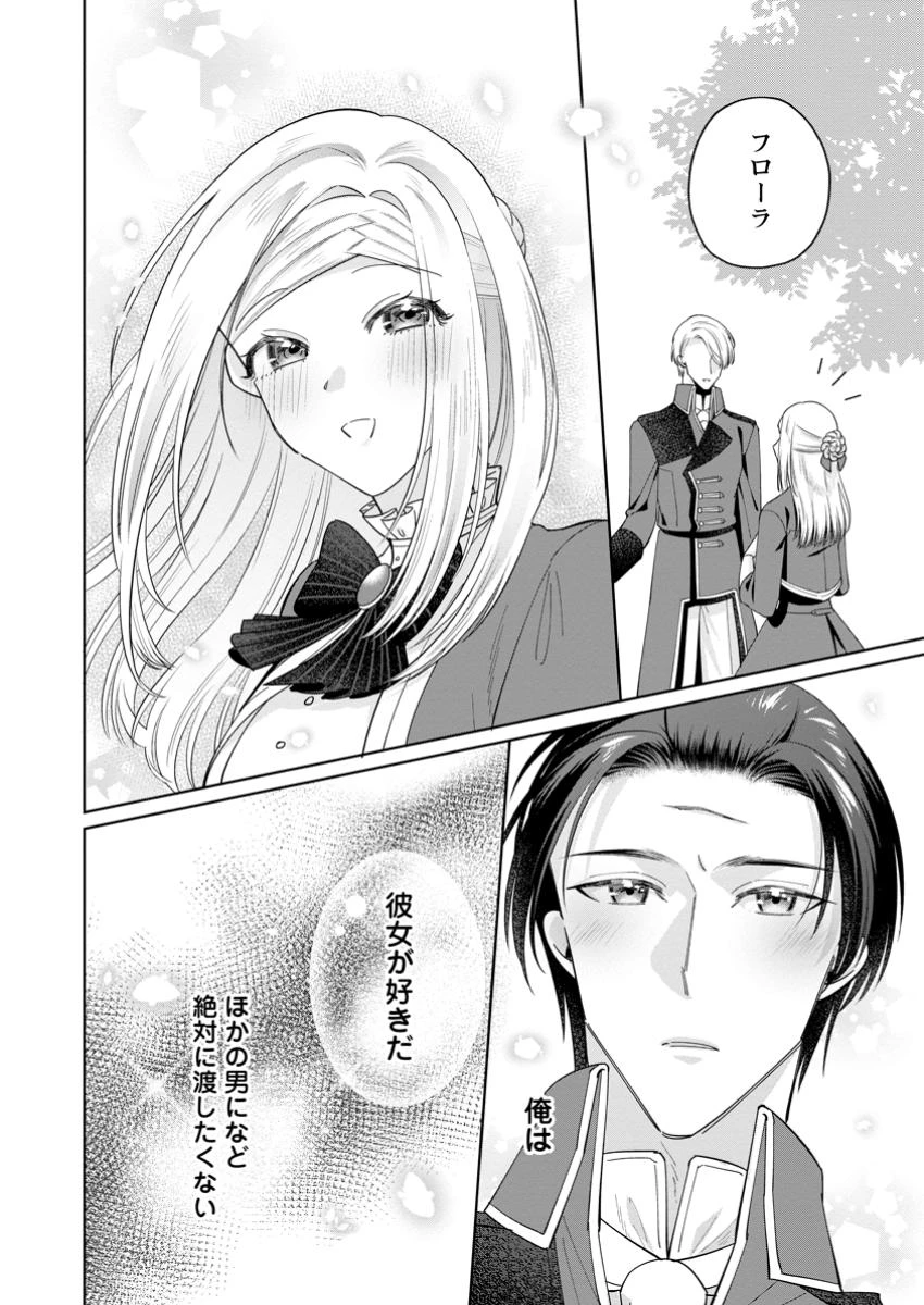ポジティブ令嬢フローラの幸せな契約結婚 ポジティブれいじょうフローラのしあわせなけいやくけっこん 第11.3話 - 2