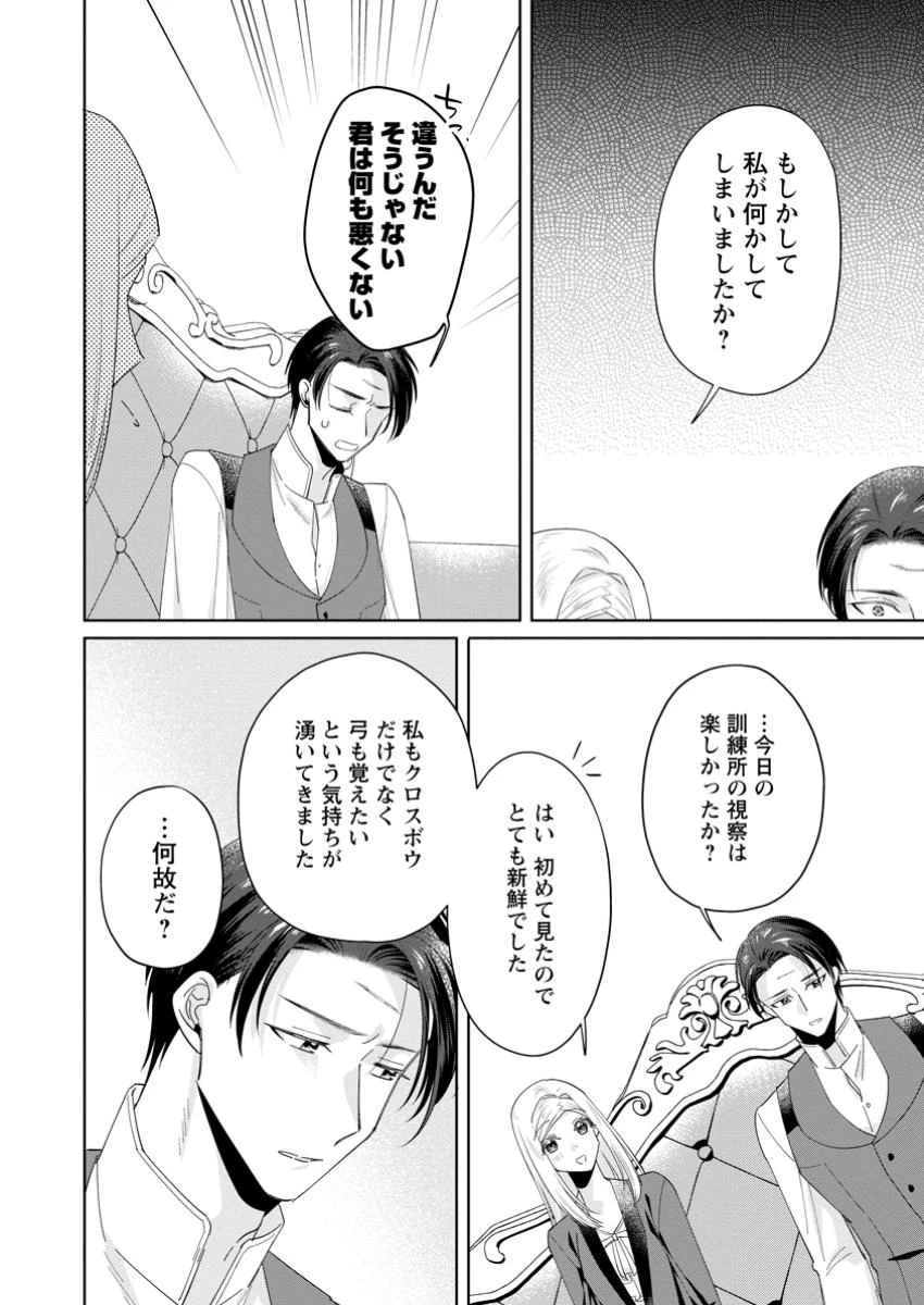 ポジティブ令嬢フローラの幸せな契約結婚 ポジティブれいじょうフローラのしあわせなけいやくけっこん 第11.3話 - 4