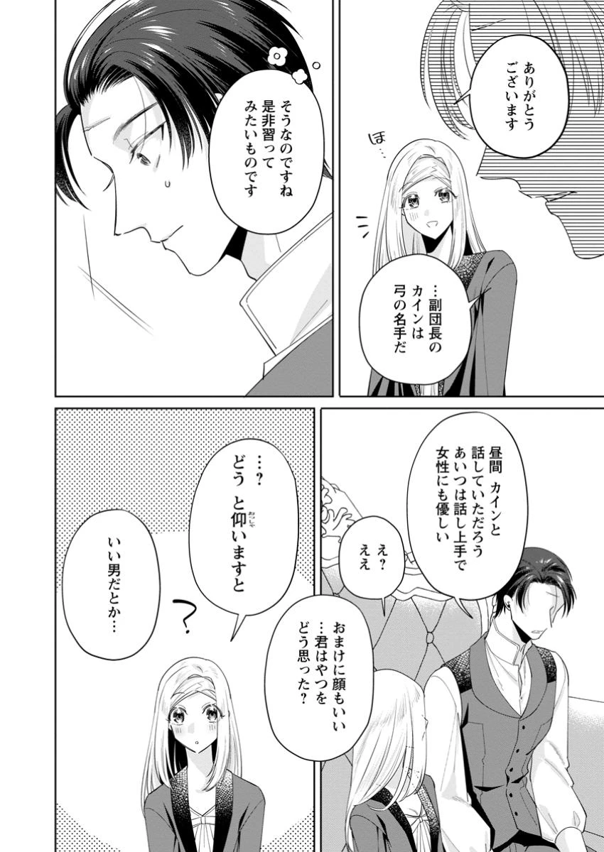 ポジティブ令嬢フローラの幸せな契約結婚 ポジティブれいじょうフローラのしあわせなけいやくけっこん 第11.3話 - 6