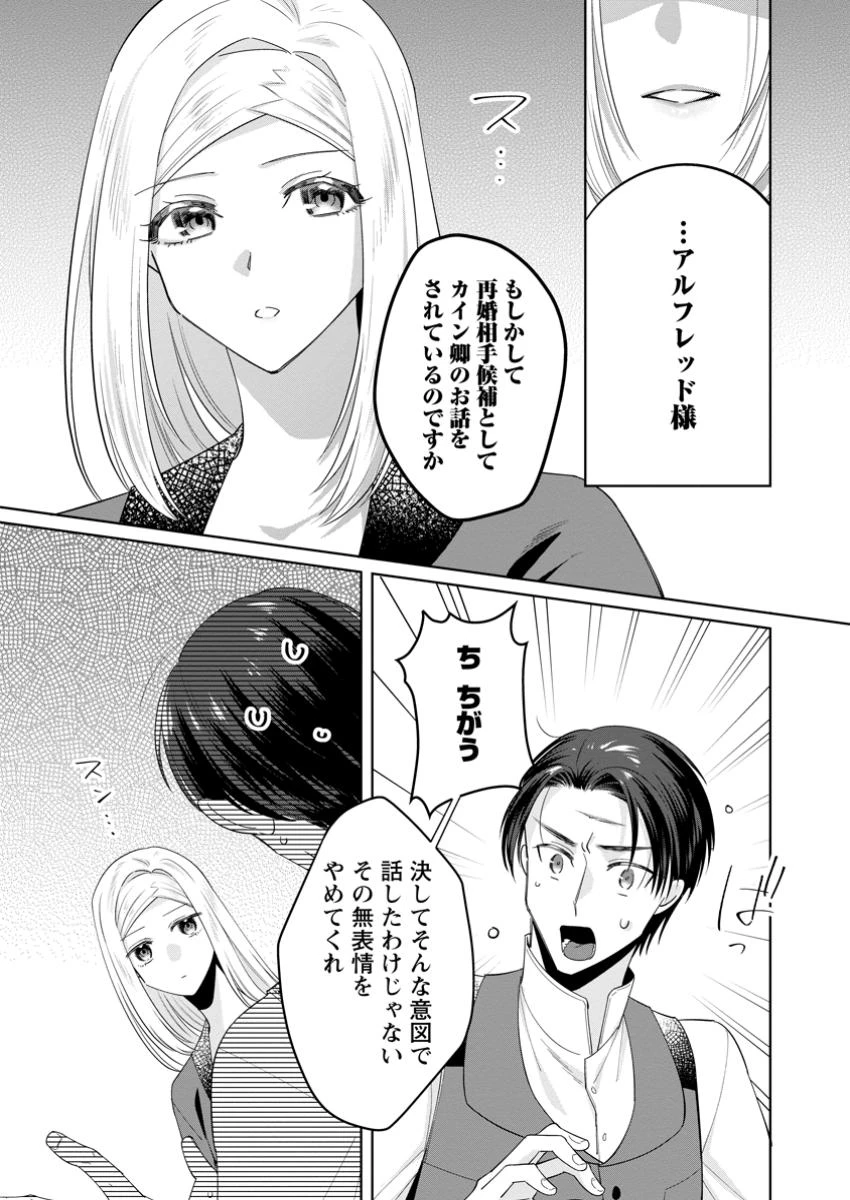 ポジティブ令嬢フローラの幸せな契約結婚 ポジティブれいじょうフローラのしあわせなけいやくけっこん 第11.3話 - 7