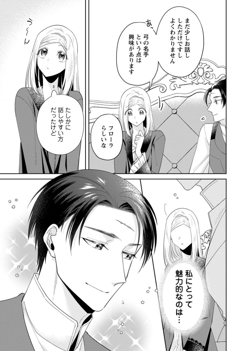 ポジティブ令嬢フローラの幸せな契約結婚 ポジティブれいじょうフローラのしあわせなけいやくけっこん 第11.3話 - 9