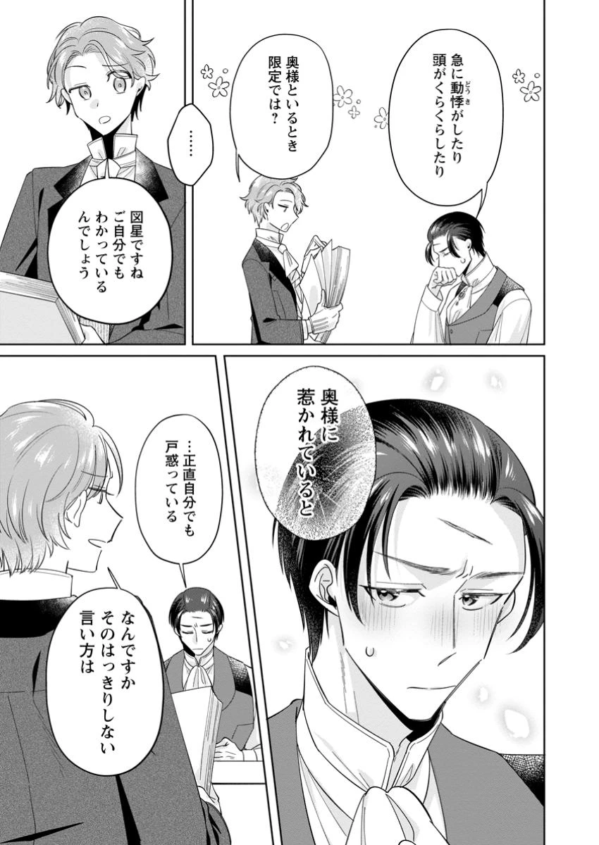 ポジティブ令嬢フローラの幸せな契約結婚 ポジティブれいじょうフローラのしあわせなけいやくけっこん 第11.2話 - 3