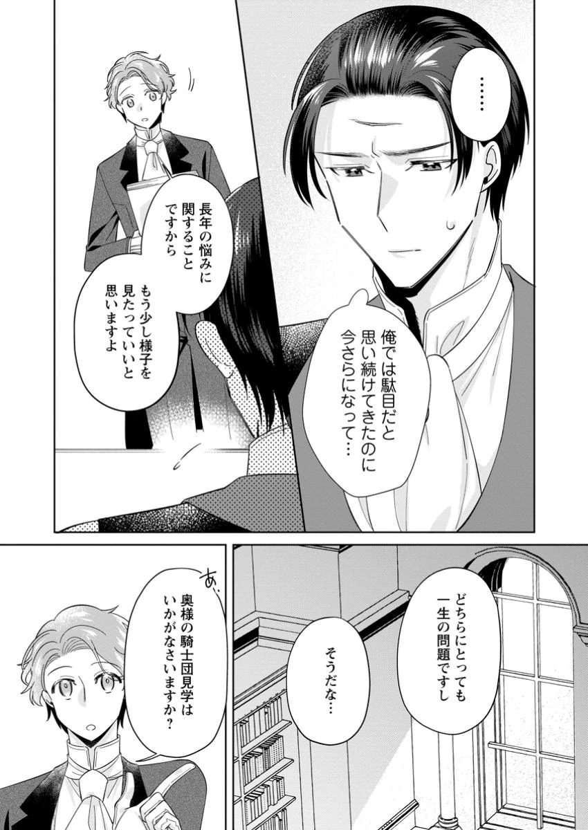 ポジティブ令嬢フローラの幸せな契約結婚 ポジティブれいじょうフローラのしあわせなけいやくけっこん 第11.2話 - 5