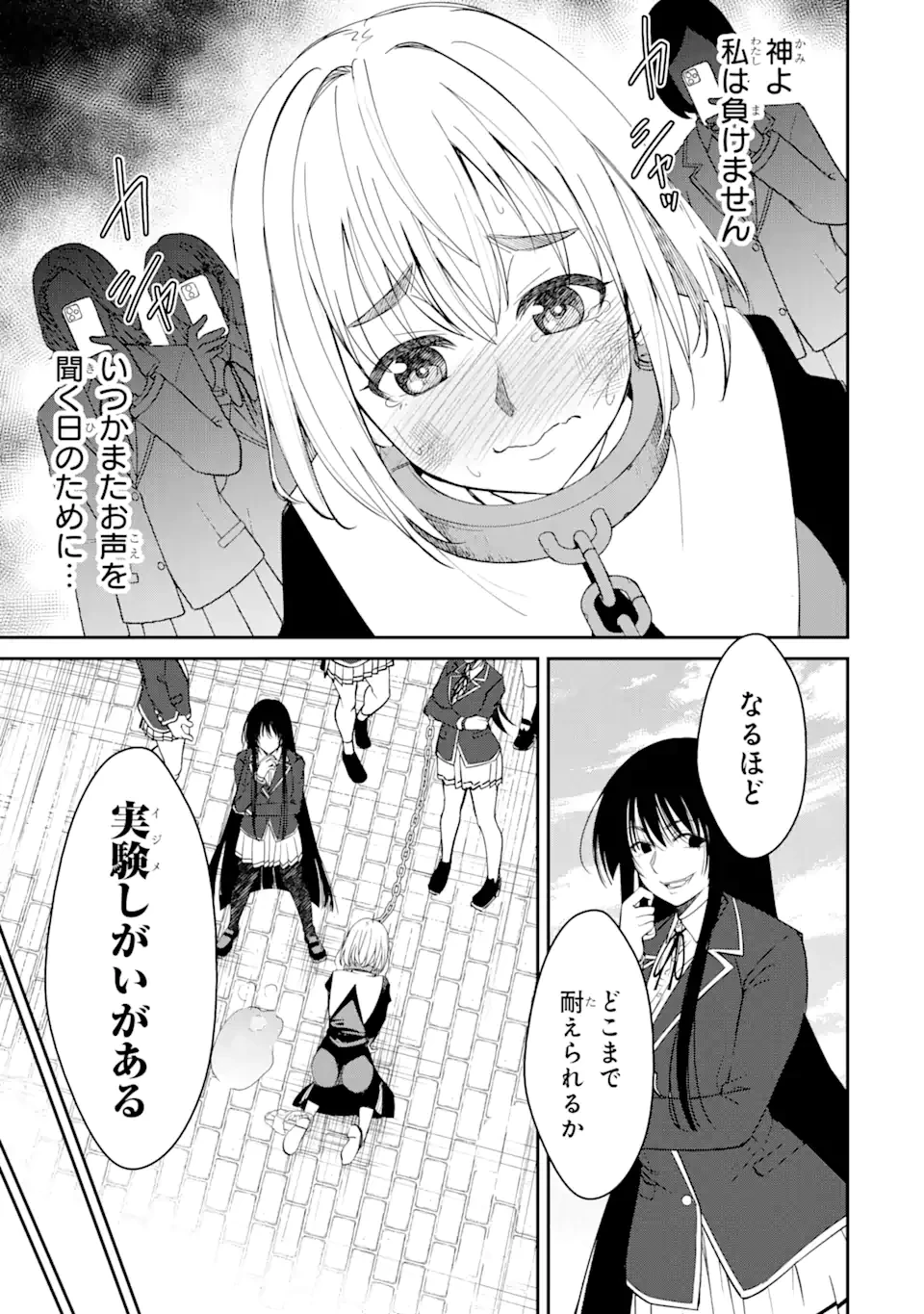 イジメは悪魔の所業です! ～マリアの断罪黙示録～ 第1.2話 - 3