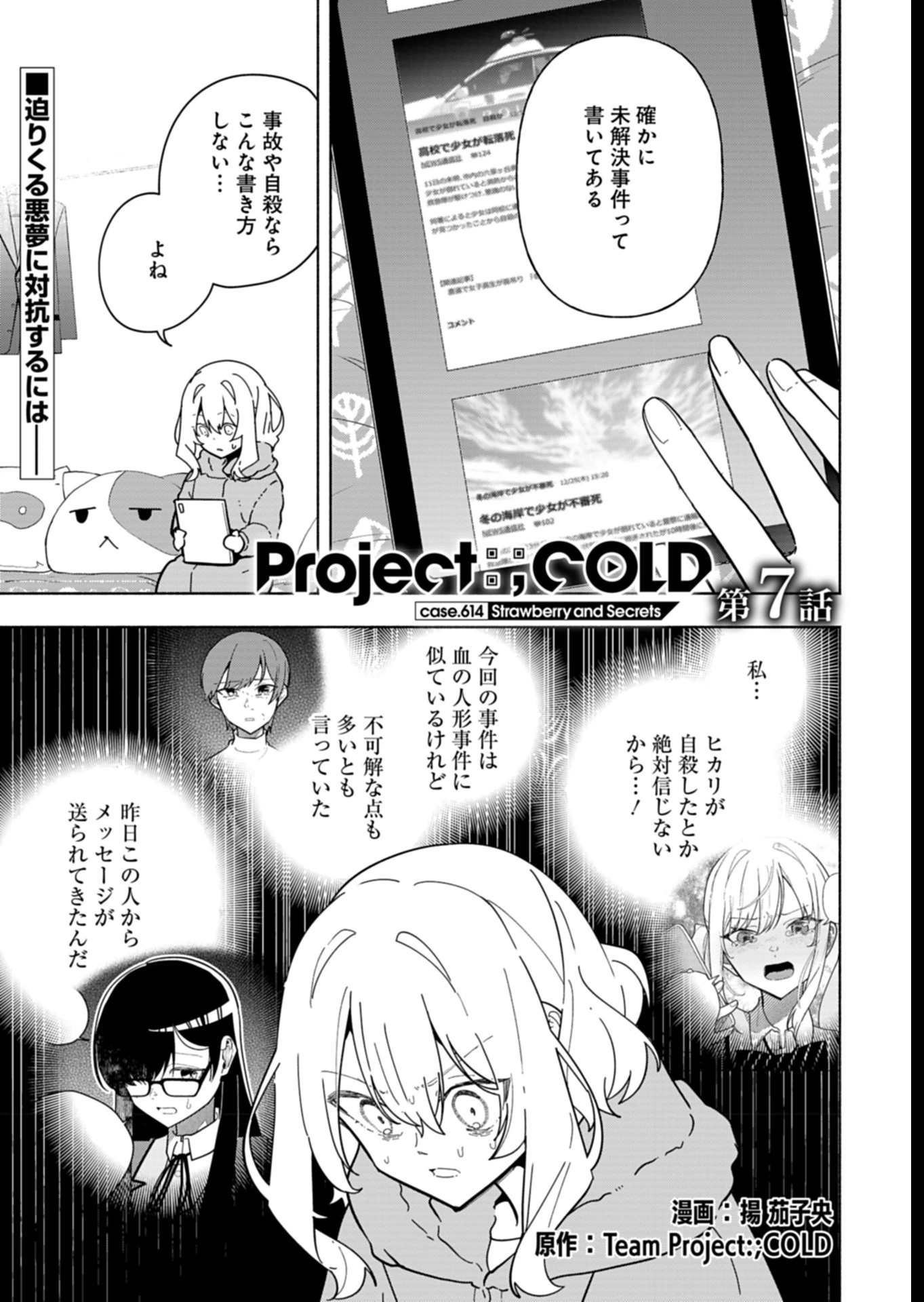 Project:;cold Case.614 Strawberry And Secrets 第7話 - 1