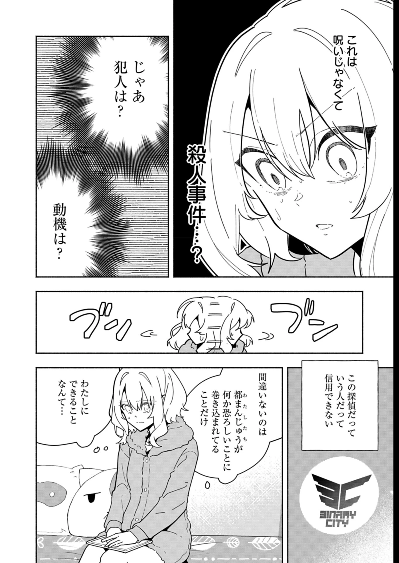 Project:;cold Case.614 Strawberry And Secrets 第7話 - 2