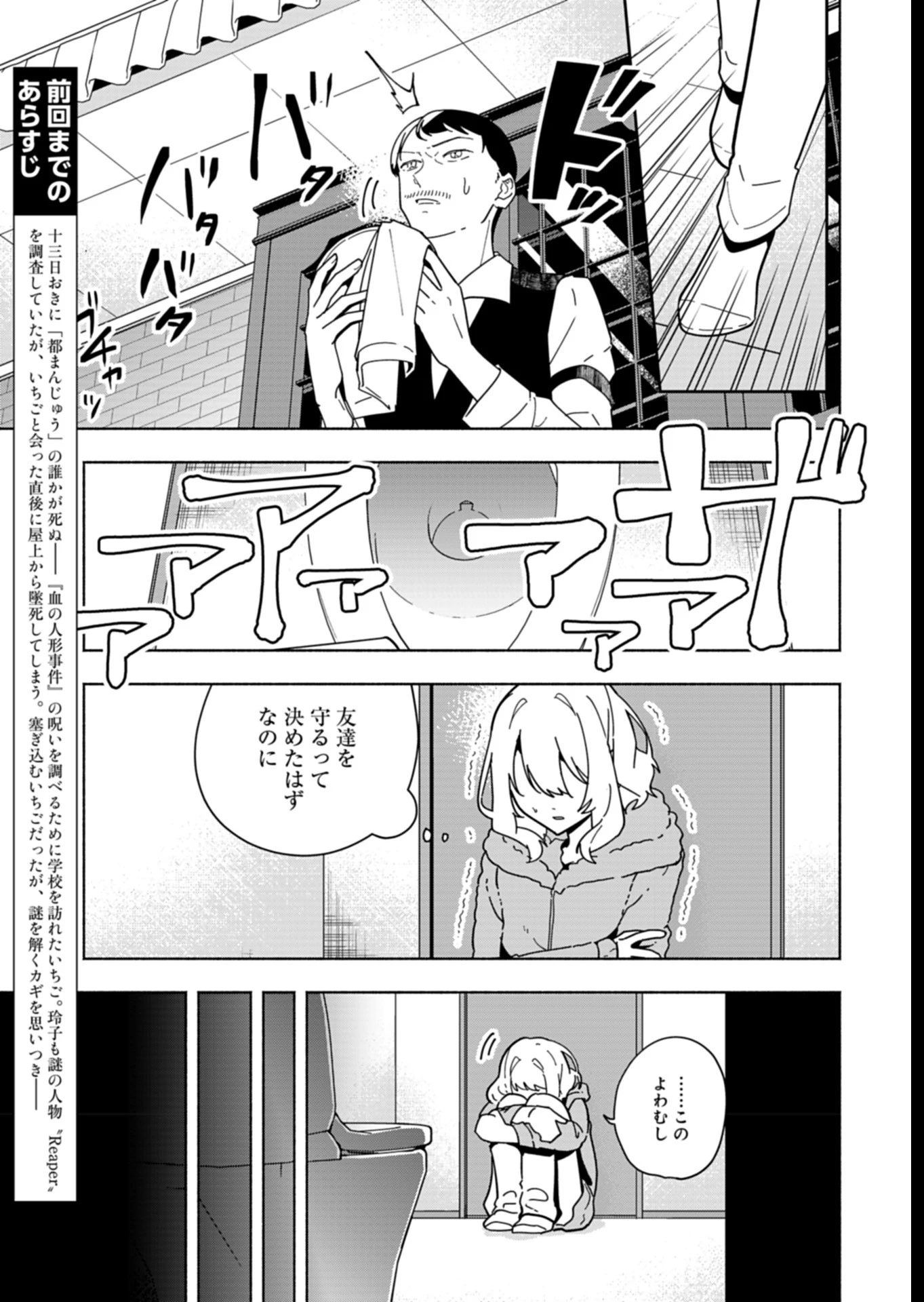 Project:;cold Case.614 Strawberry And Secrets 第7話 - 3