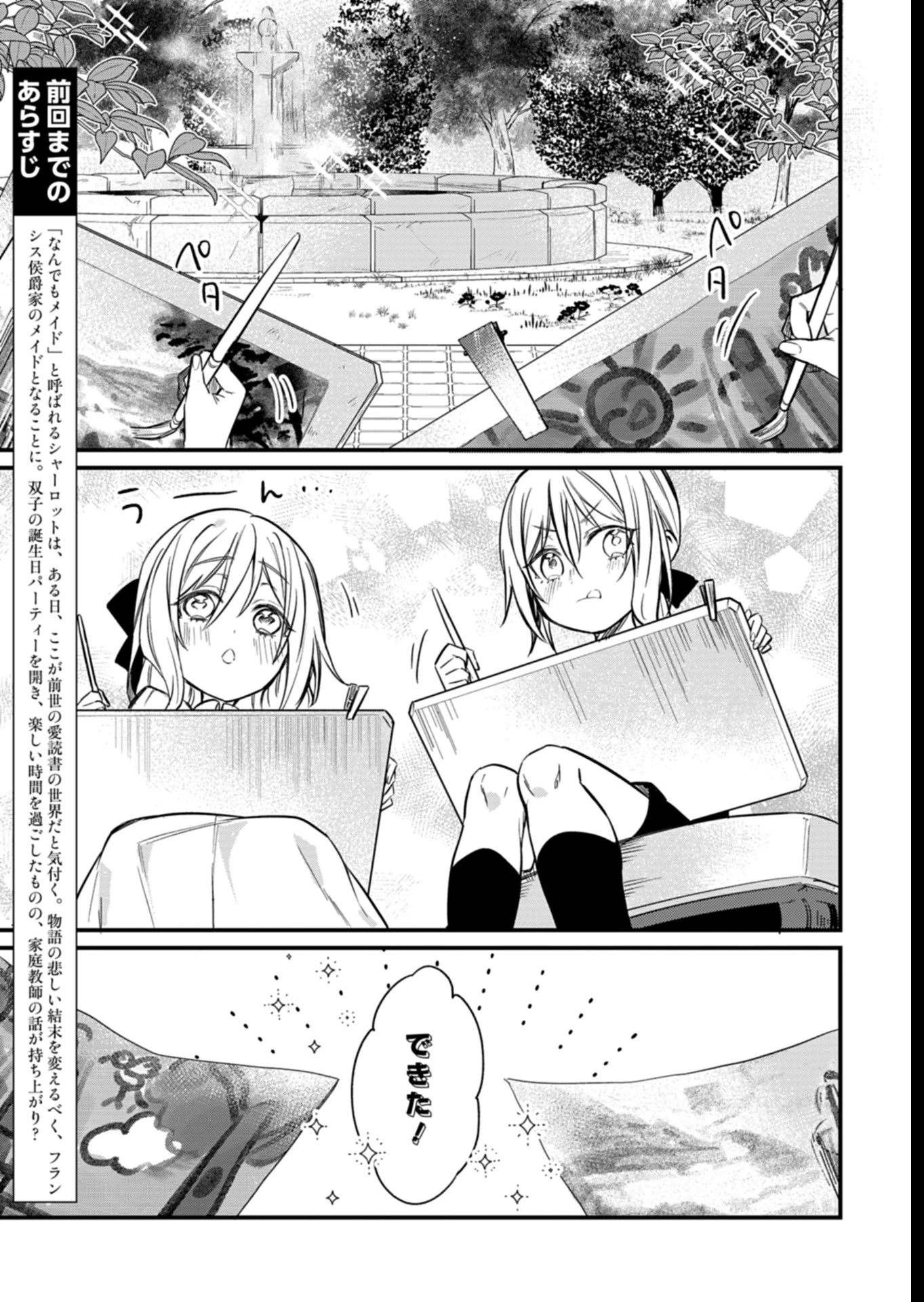 なんでもメイドと侯爵様の子育て論 第8話 - 1