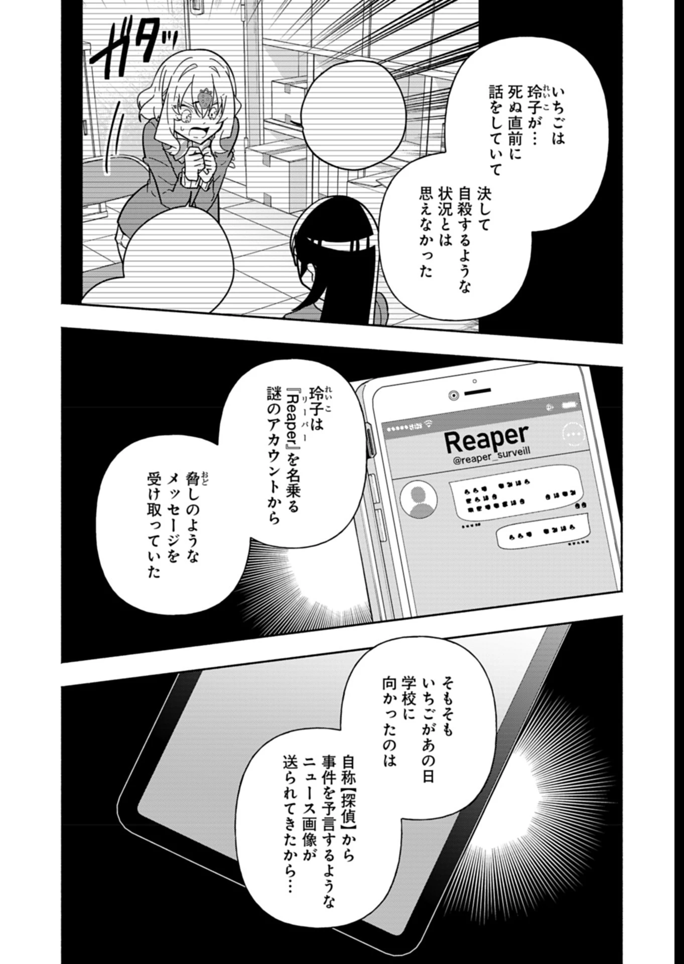 Project:;cold Case.614 Strawberry And Secrets 第7話 - 18