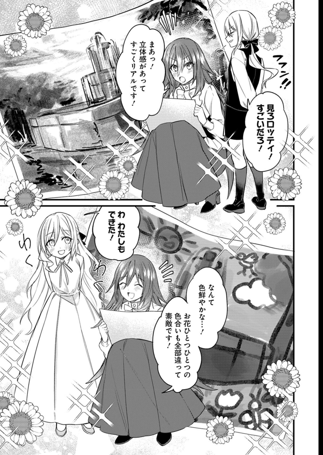 なんでもメイドと侯爵様の子育て論 第8話 - 3