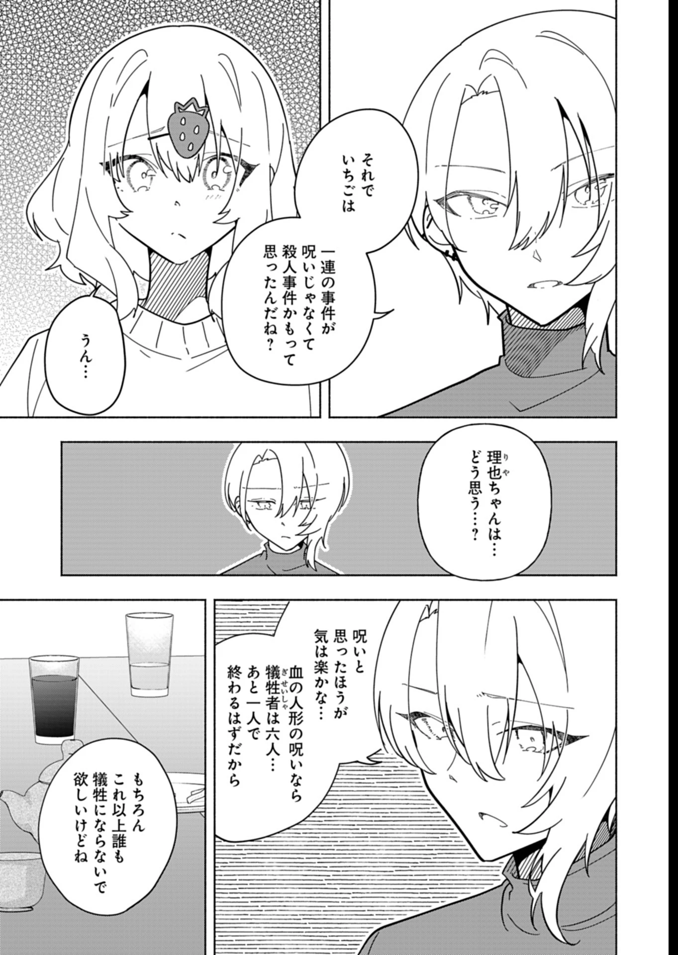 Project:;cold Case.614 Strawberry And Secrets 第7話 - 19