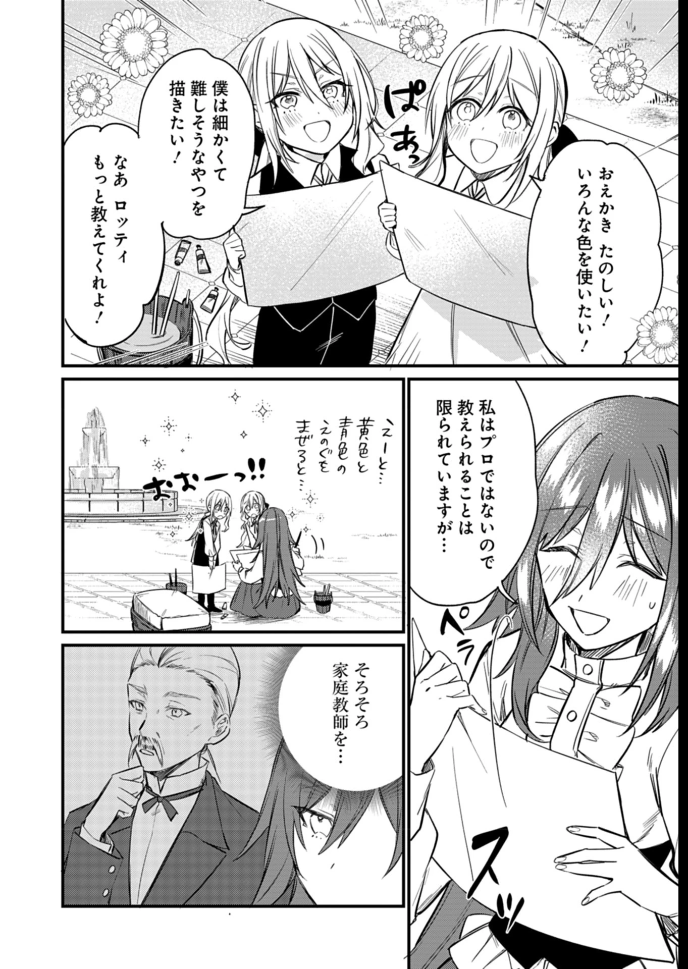 なんでもメイドと侯爵様の子育て論 第8話 - 4