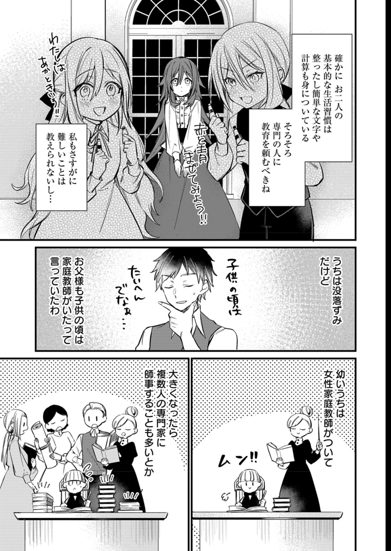 なんでもメイドと侯爵様の子育て論 第8話 - 5
