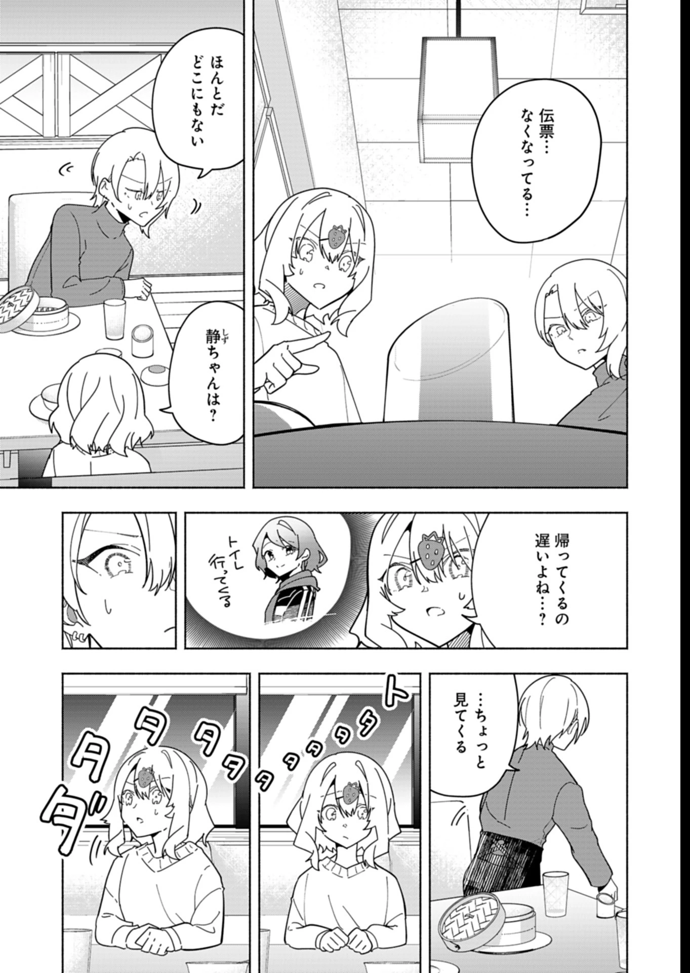 Project:;cold Case.614 Strawberry And Secrets 第7話 - 21
