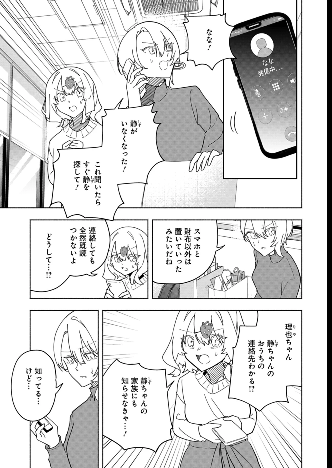 Project:;cold Case.614 Strawberry And Secrets 第7話 - 23