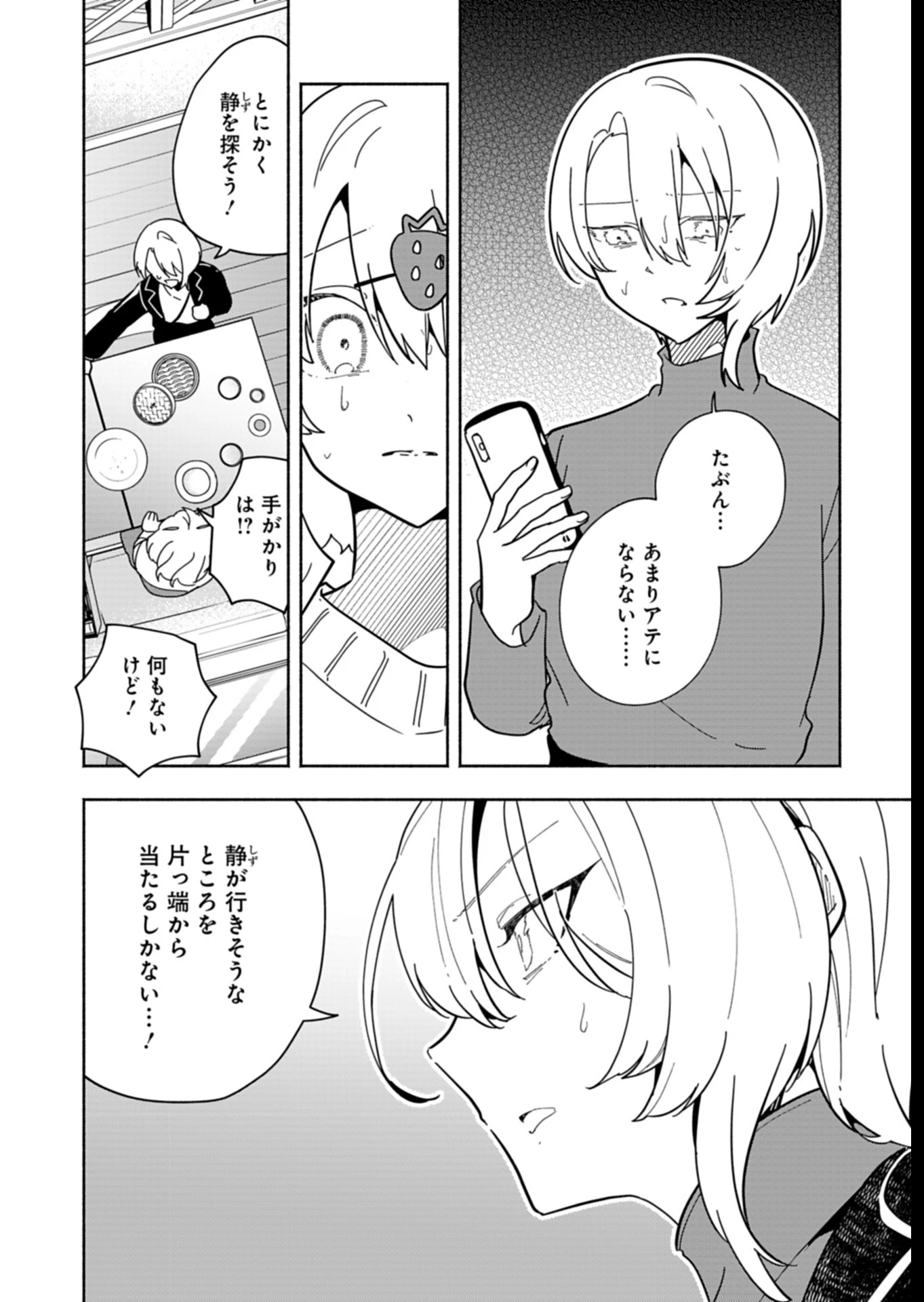Project:;cold Case.614 Strawberry And Secrets 第7話 - 24