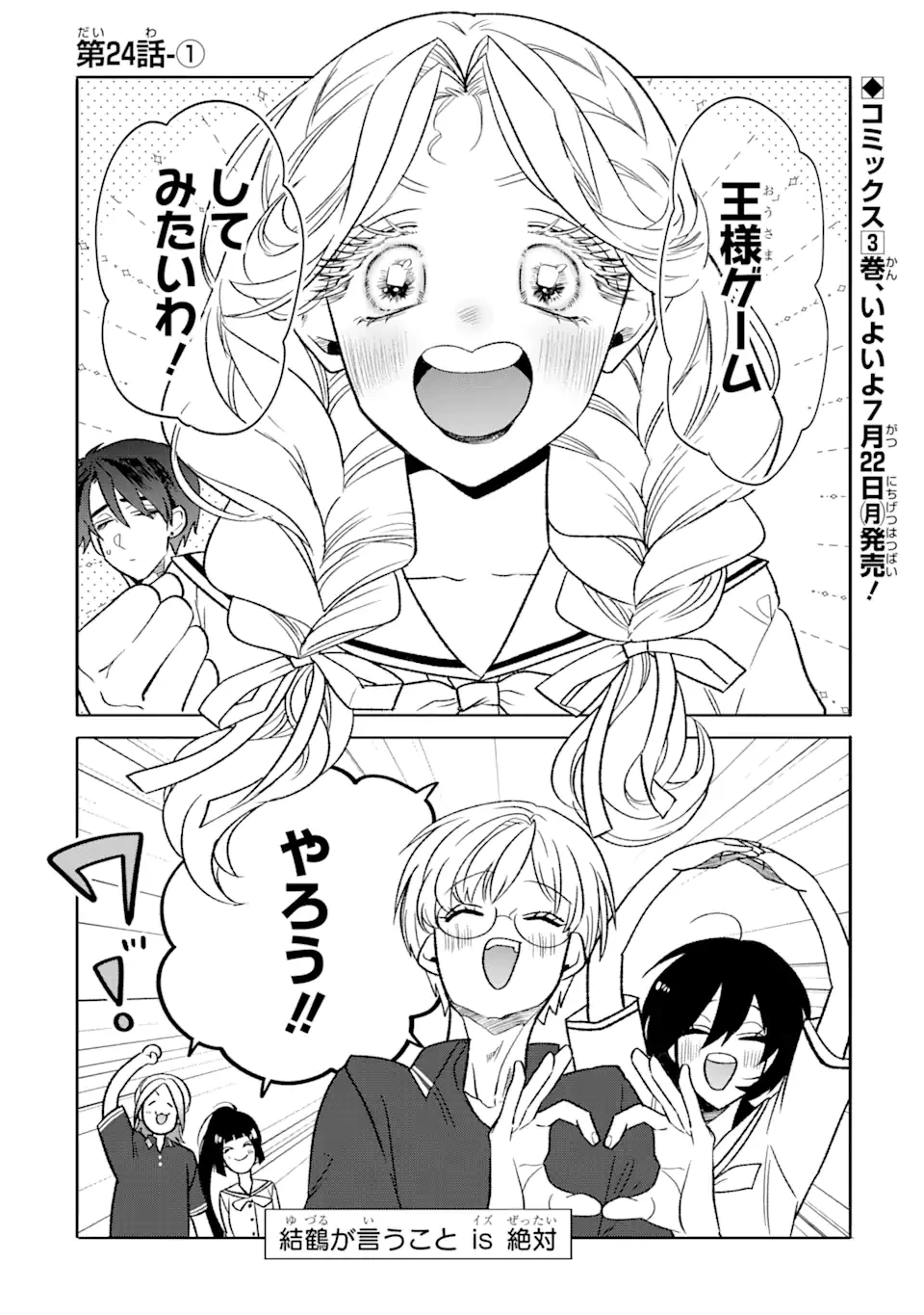 オタクも恋も連鎖する 第24.1話 - 1