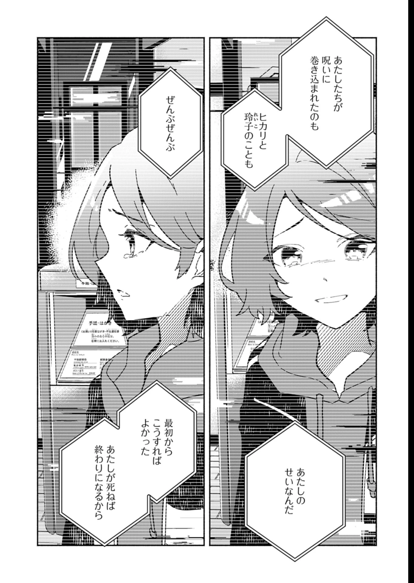 Project:;cold Case.614 Strawberry And Secrets 第7話 - 28