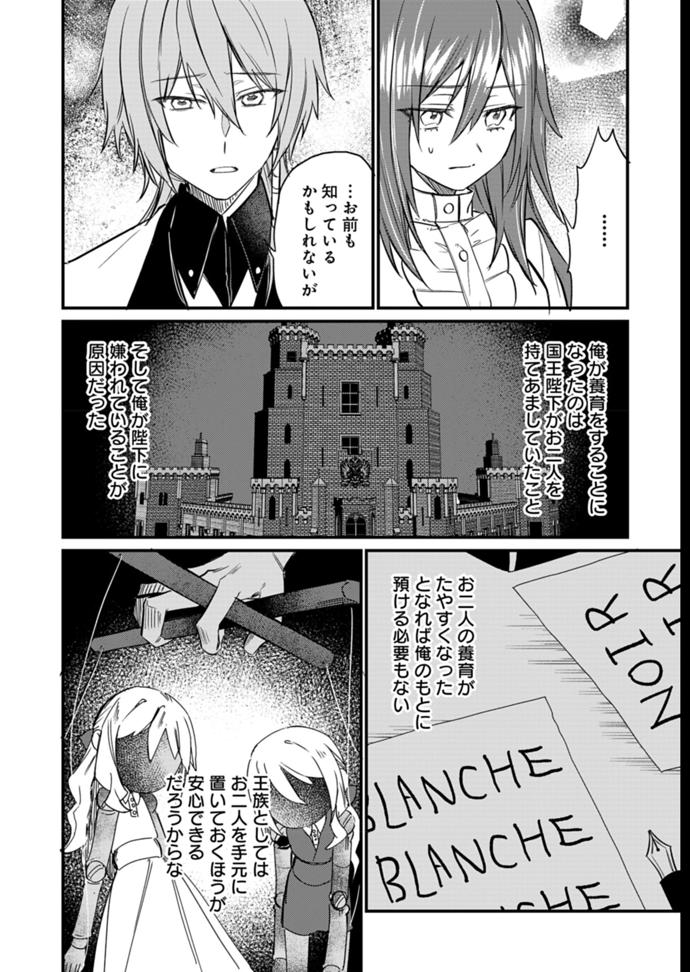 なんでもメイドと侯爵様の子育て論 第8話 - 12