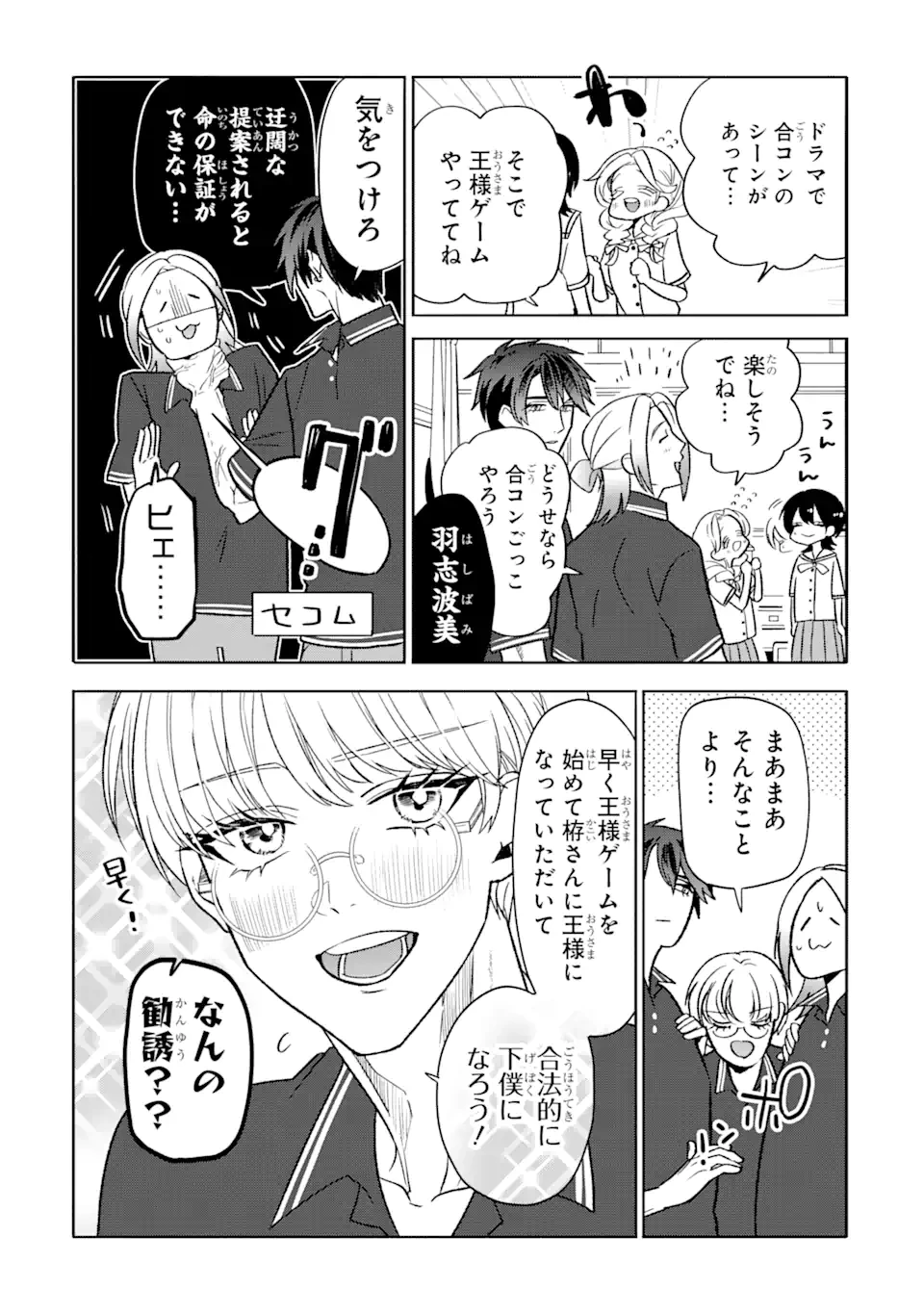 オタクも恋も連鎖する 第24.1話 - 2