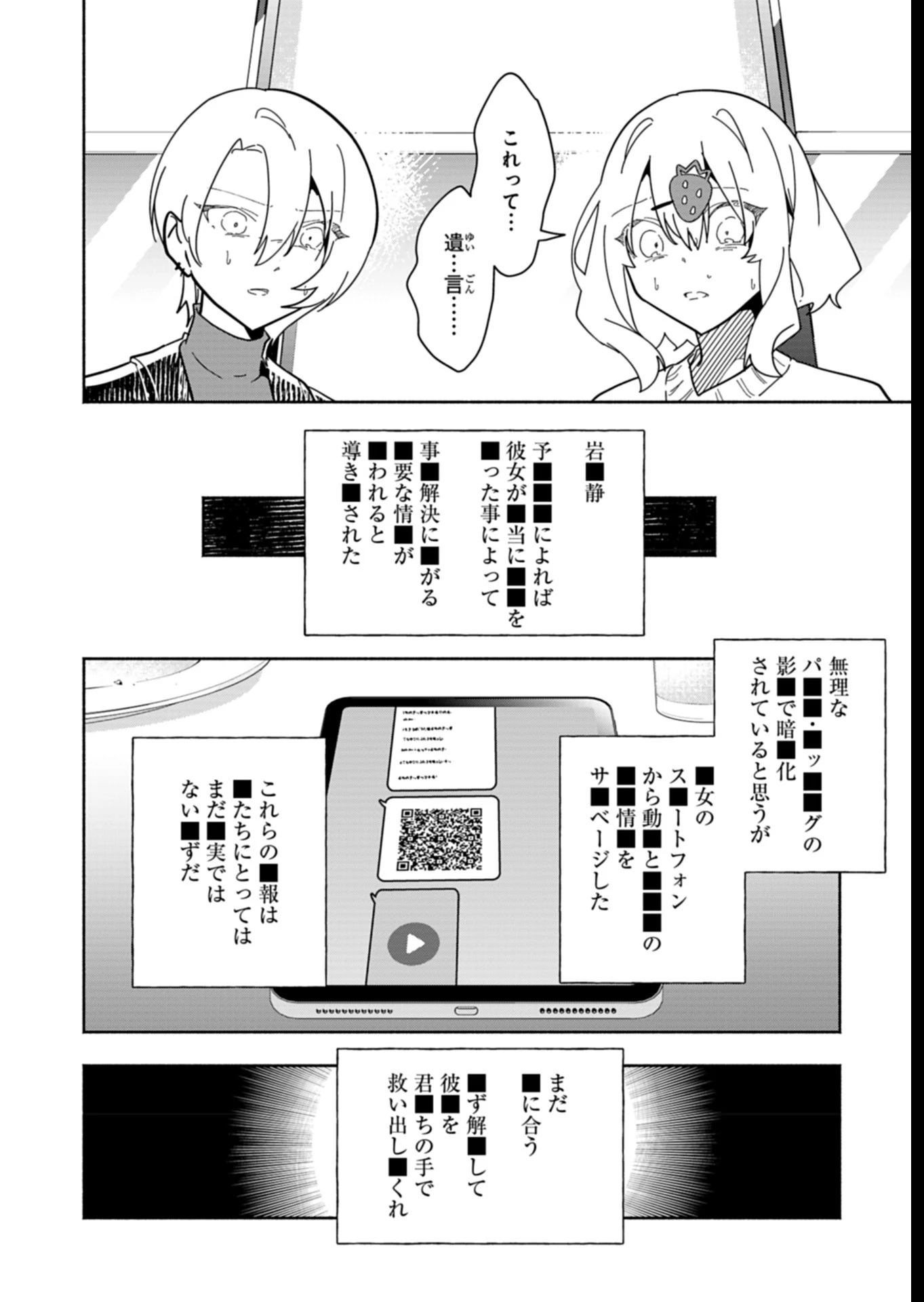 Project:;cold Case.614 Strawberry And Secrets 第7話 - 30
