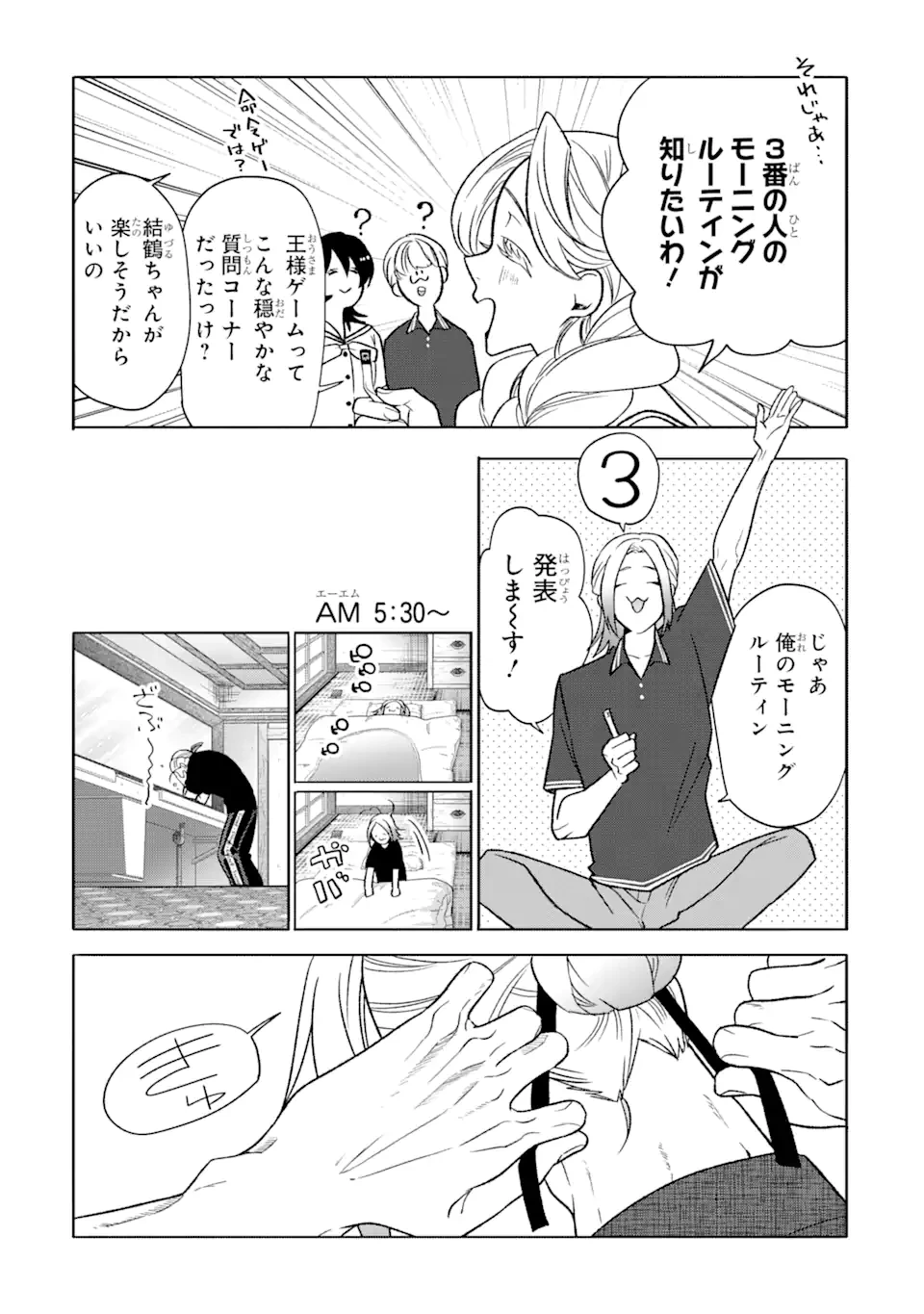 オタクも恋も連鎖する 第24.1話 - 4