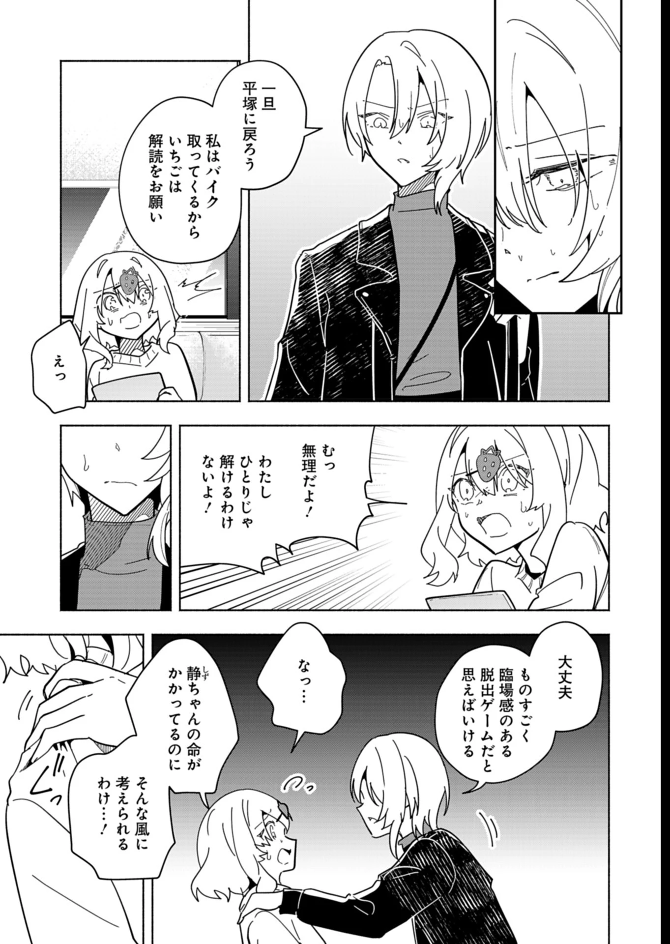 Project:;cold Case.614 Strawberry And Secrets 第7話 - 31