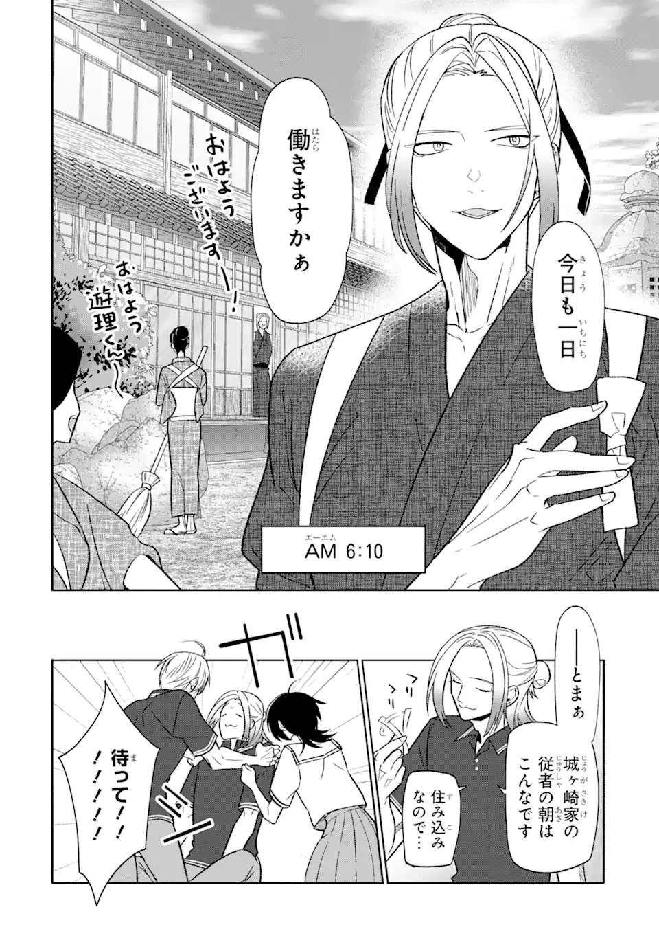 オタクも恋も連鎖する 第24.1話 - 6