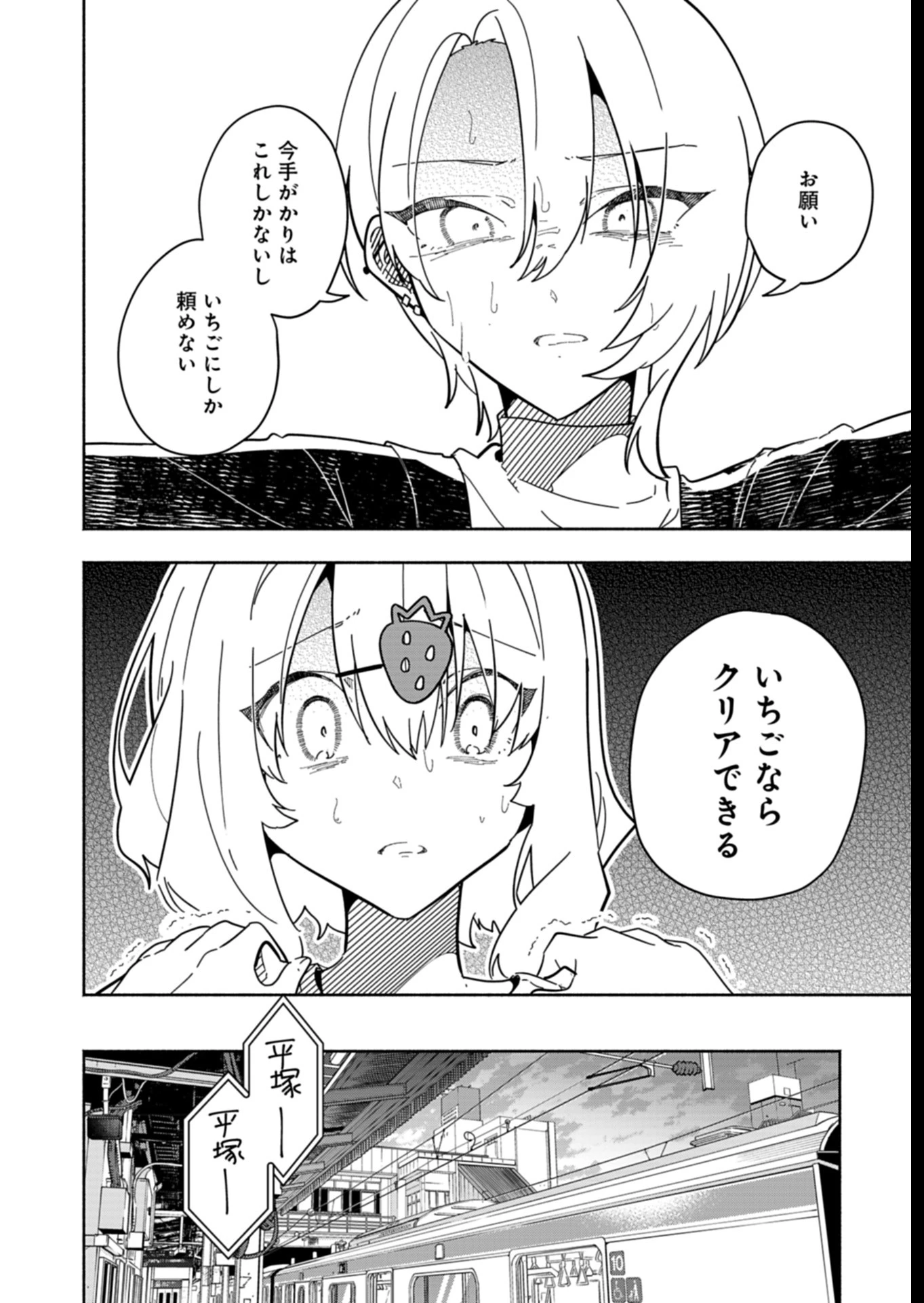 Project:;cold Case.614 Strawberry And Secrets 第7話 - 32